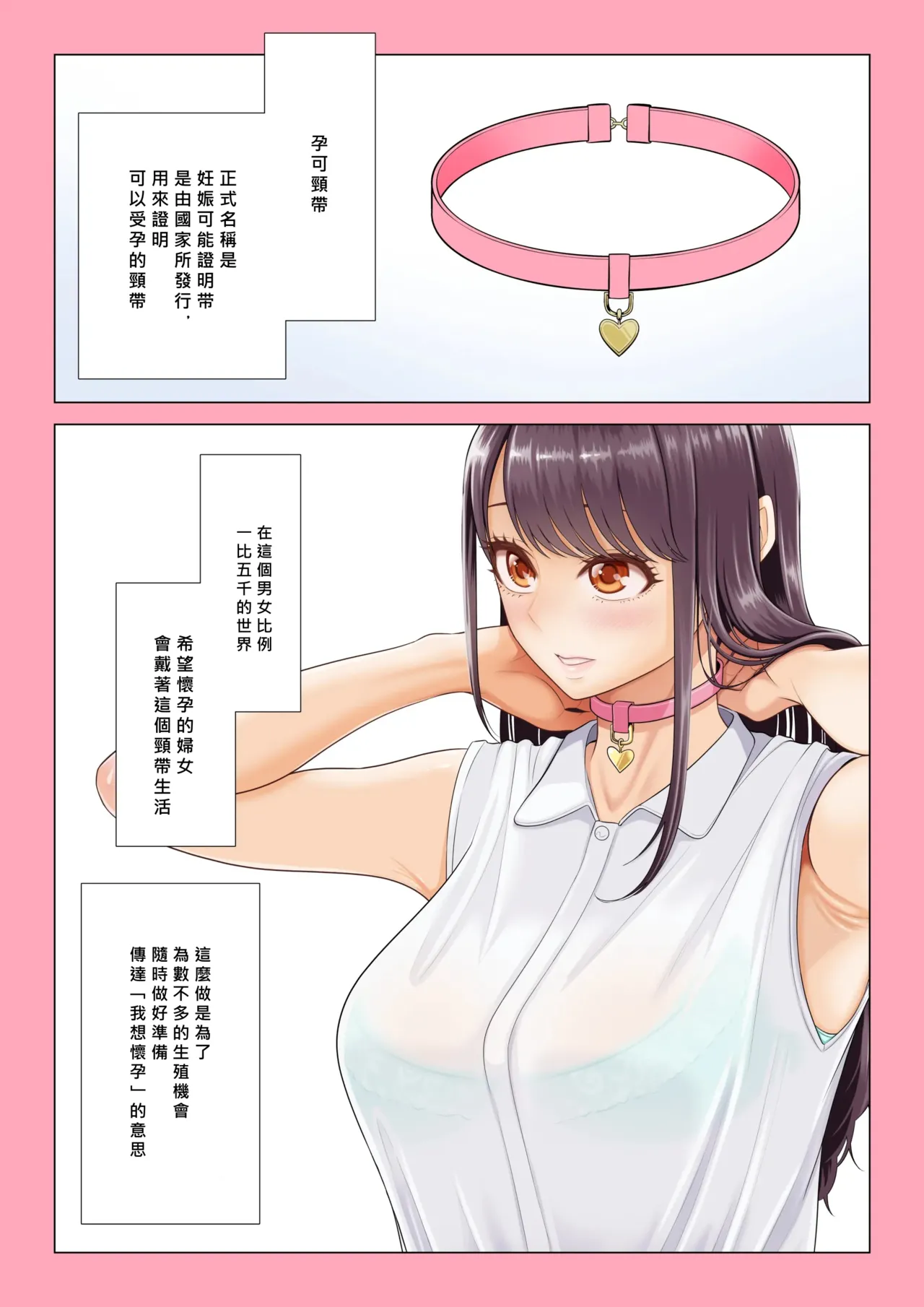 《男性が極端に少ないこの世界では、精子は貴重な資源です。》漫画 第2話