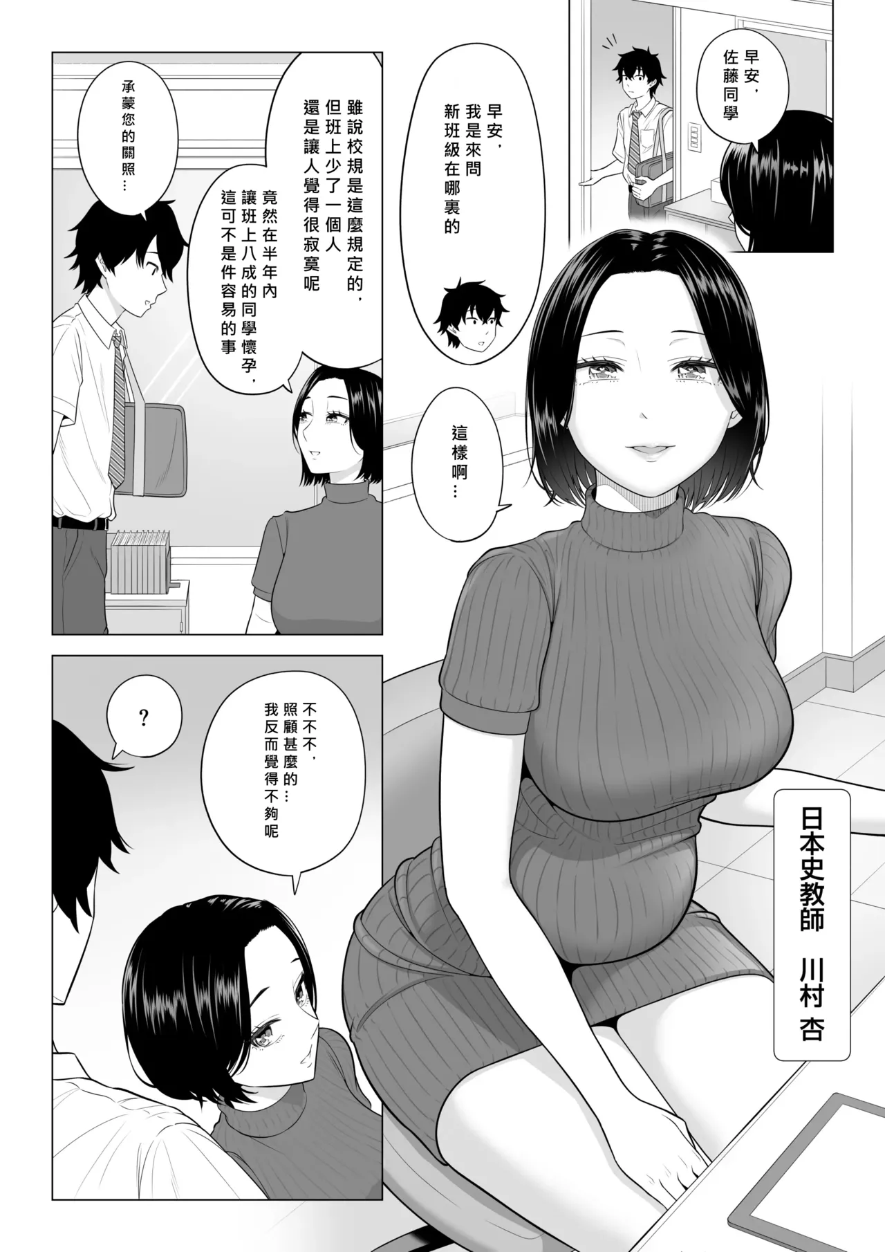 《男性が極端に少ないこの世界では、精子は貴重な資源です。》漫画 第2話