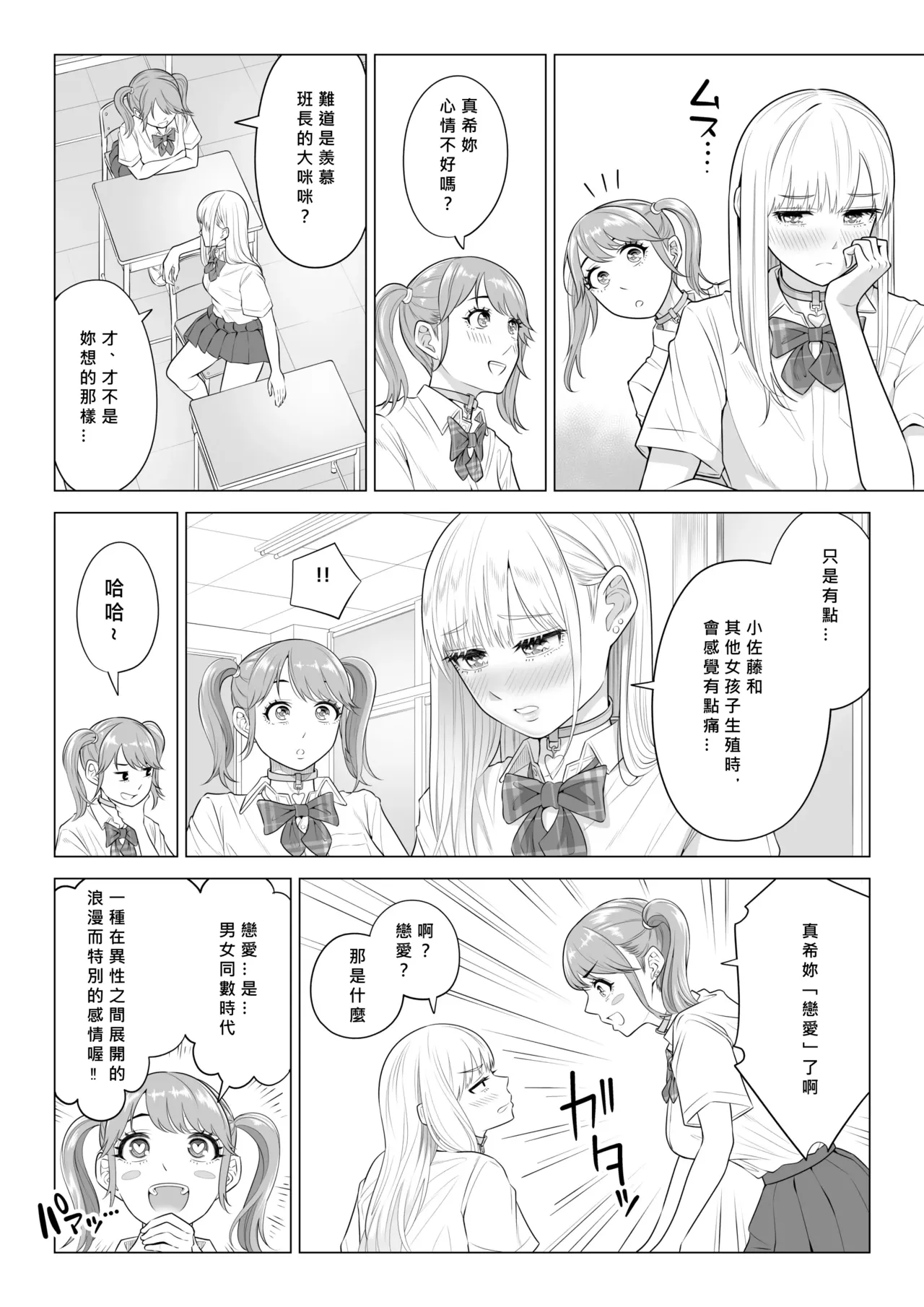 《男性が極端に少ないこの世界では、精子は貴重な資源です。》漫画 第2話