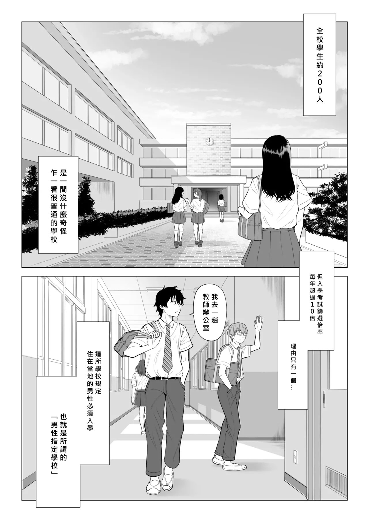 《男性が極端に少ないこの世界では、精子は貴重な資源です。》漫画 第2話