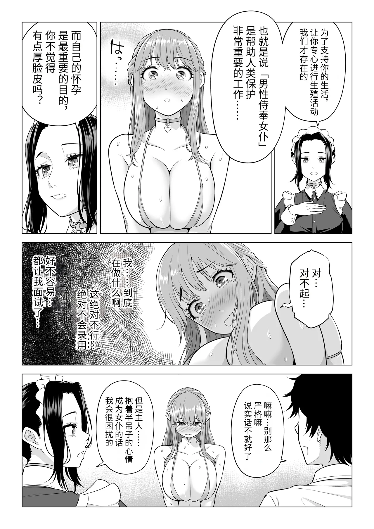 《男性が極端に少ないこの世界では、精子は貴重な資源です。》漫画 第3話