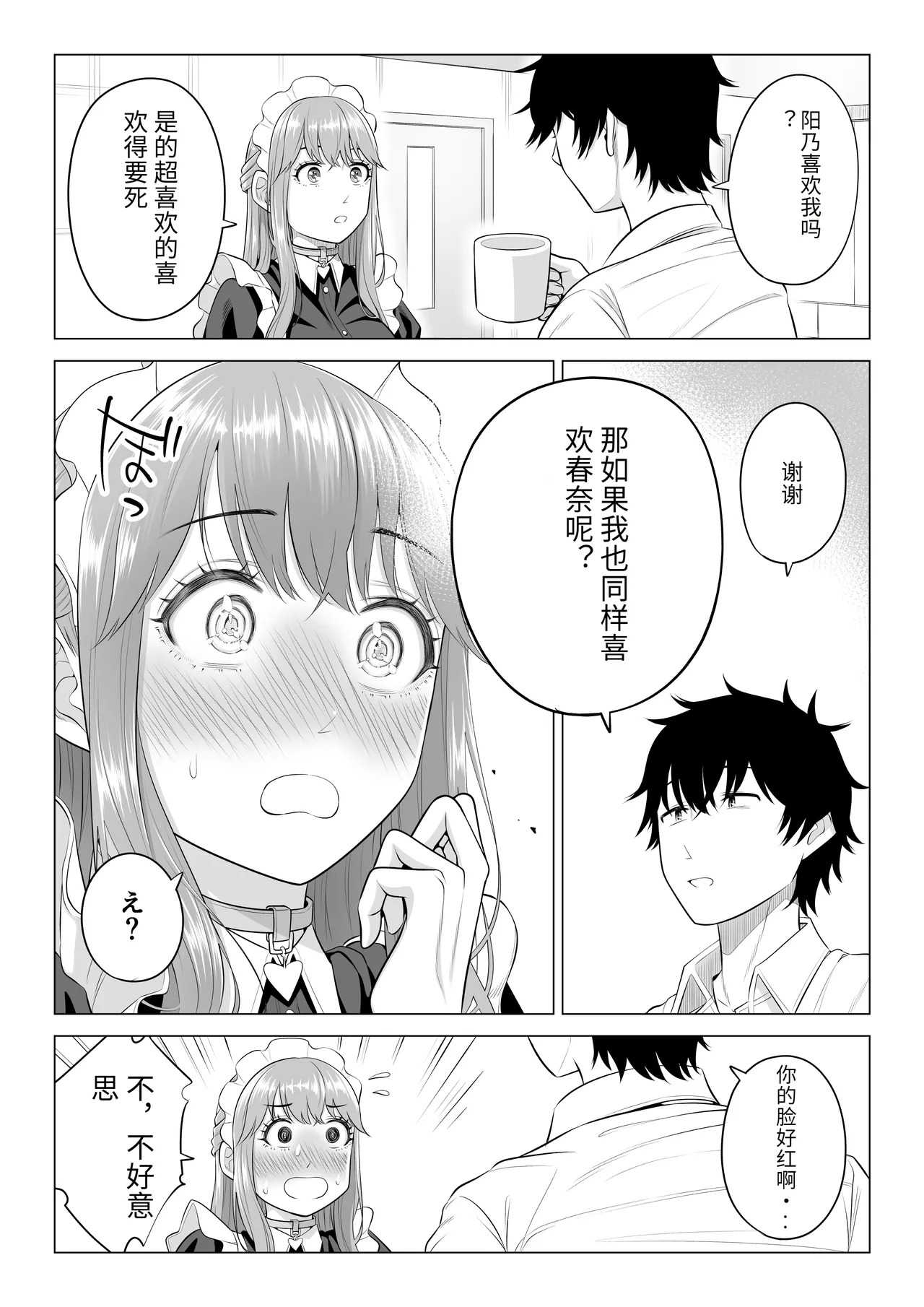 《男性が極端に少ないこの世界では、精子は貴重な資源です。》漫画 第3話