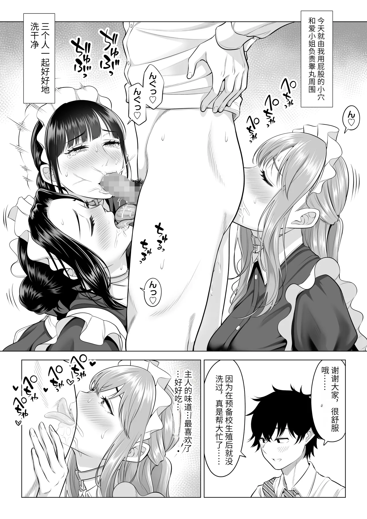 《男性が極端に少ないこの世界では、精子は貴重な資源です。》漫画 第3話