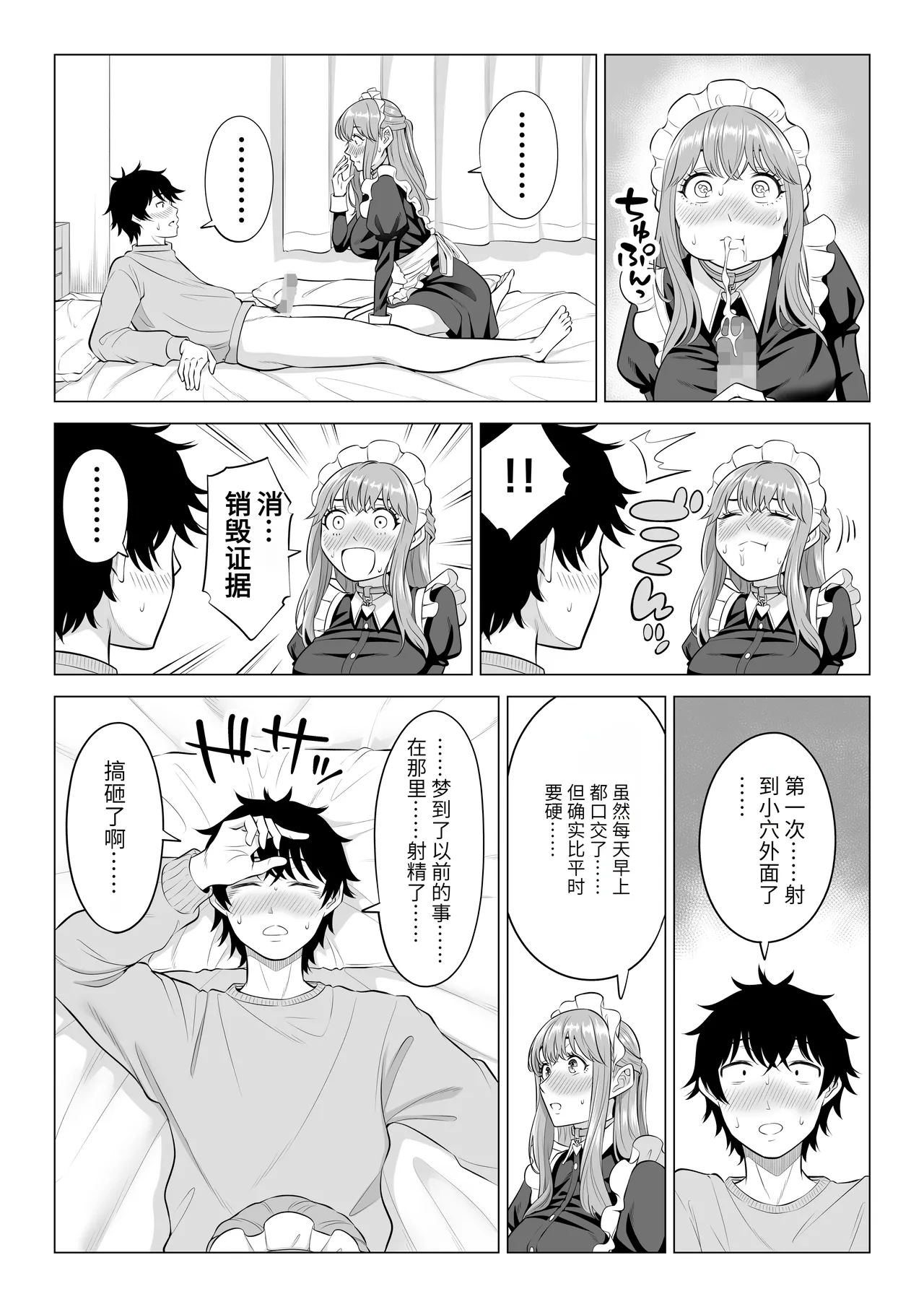 《男性が極端に少ないこの世界では、精子は貴重な資源です。》漫画 第3話