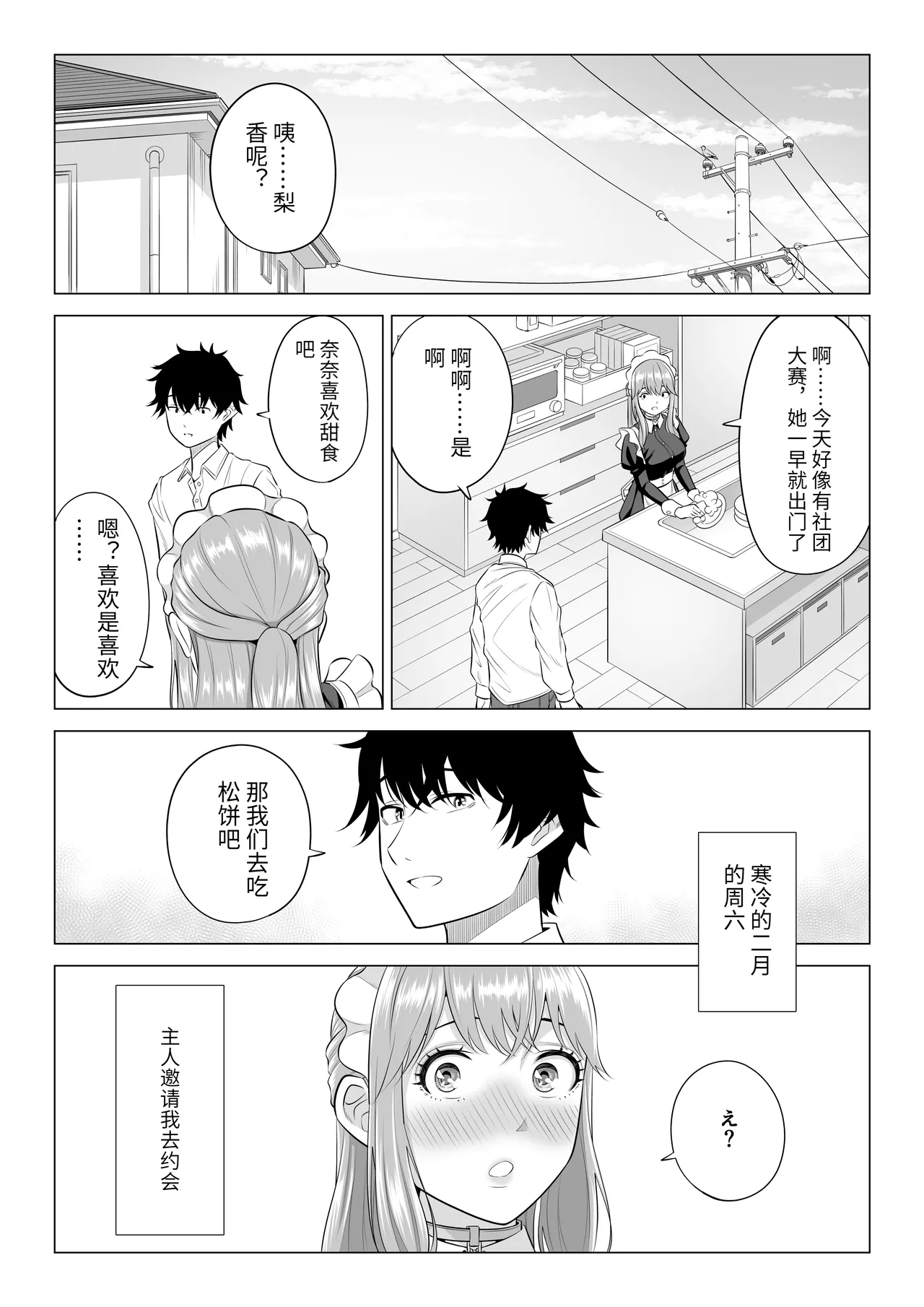 《男性が極端に少ないこの世界では、精子は貴重な資源です。》漫画 第3話