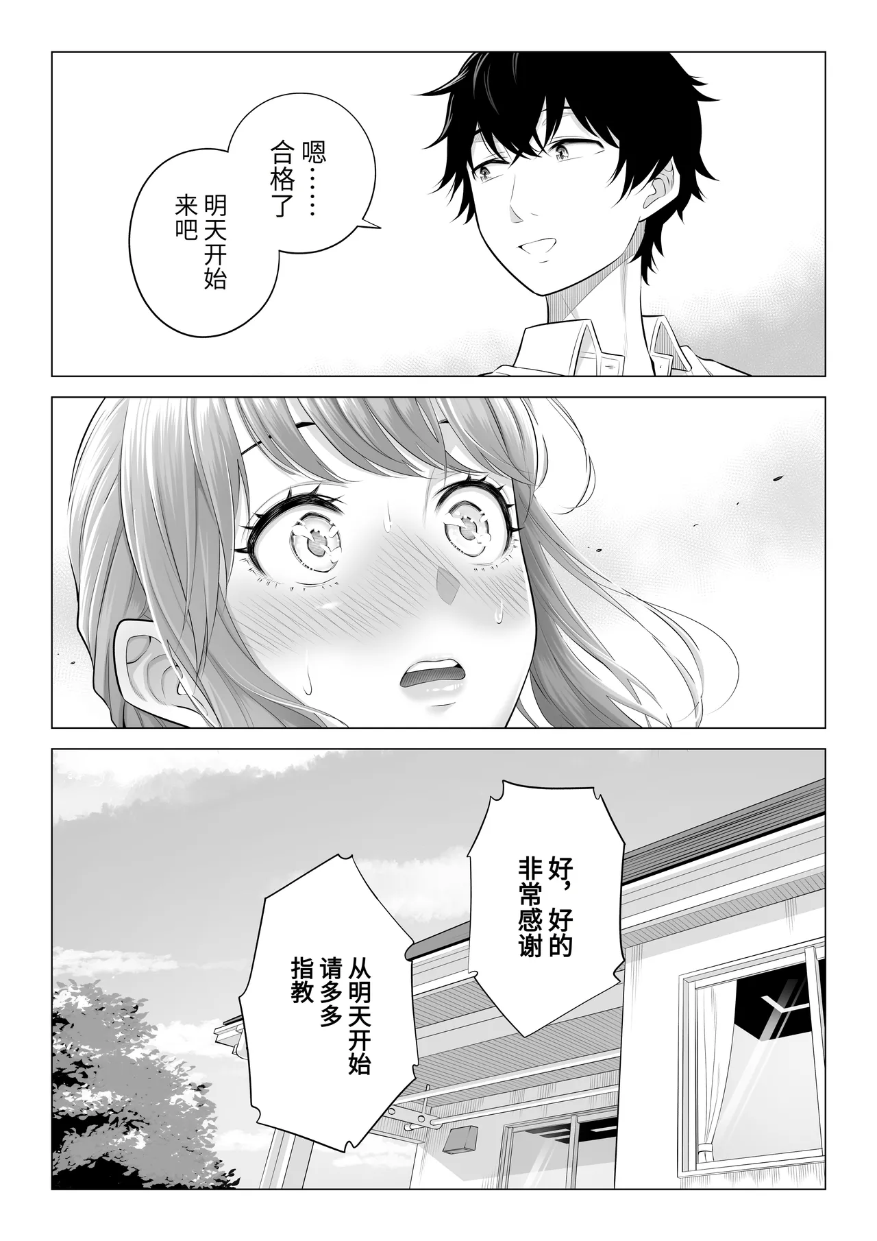 《男性が極端に少ないこの世界では、精子は貴重な資源です。》漫画 第3話