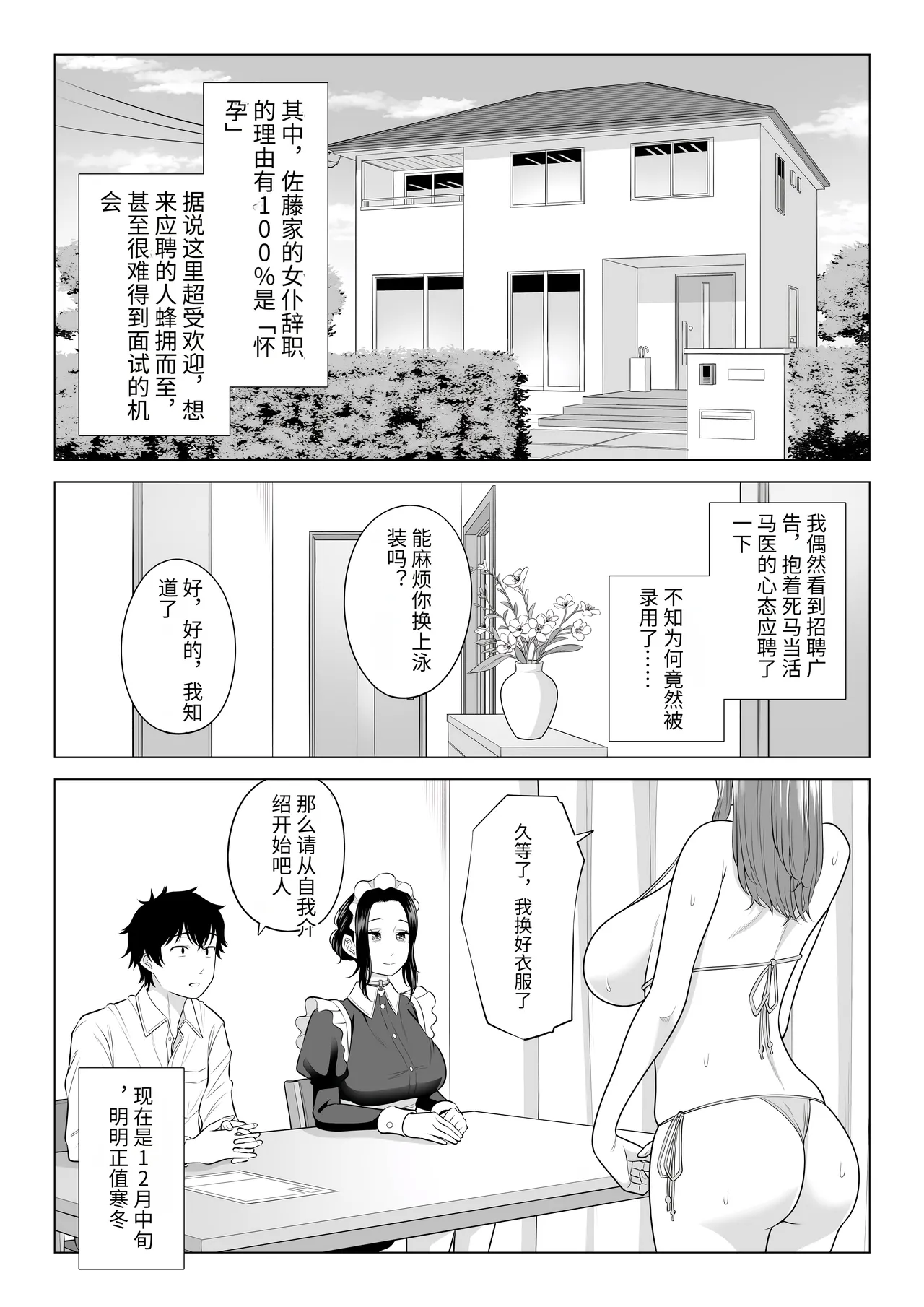 《男性が極端に少ないこの世界では、精子は貴重な資源です。》漫画 第3話