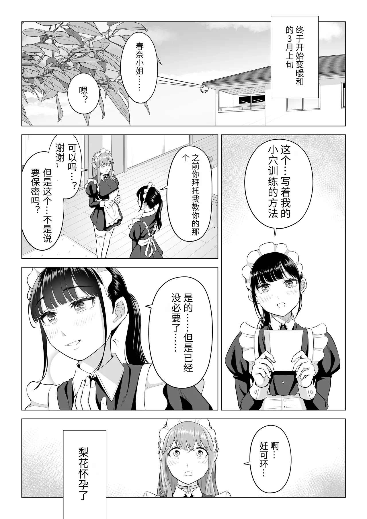 《男性が極端に少ないこの世界では、精子は貴重な資源です。》漫画 第3話