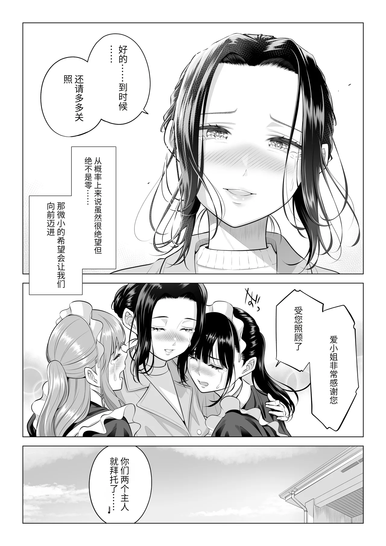 《男性が極端に少ないこの世界では、精子は貴重な資源です。》漫画 第3話