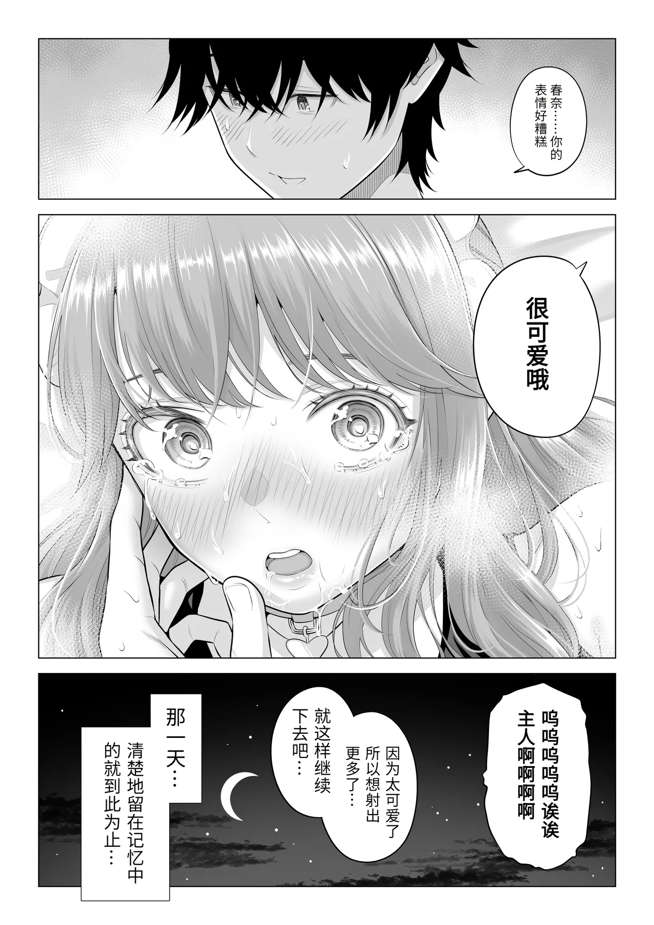 《男性が極端に少ないこの世界では、精子は貴重な資源です。》漫画 第3話