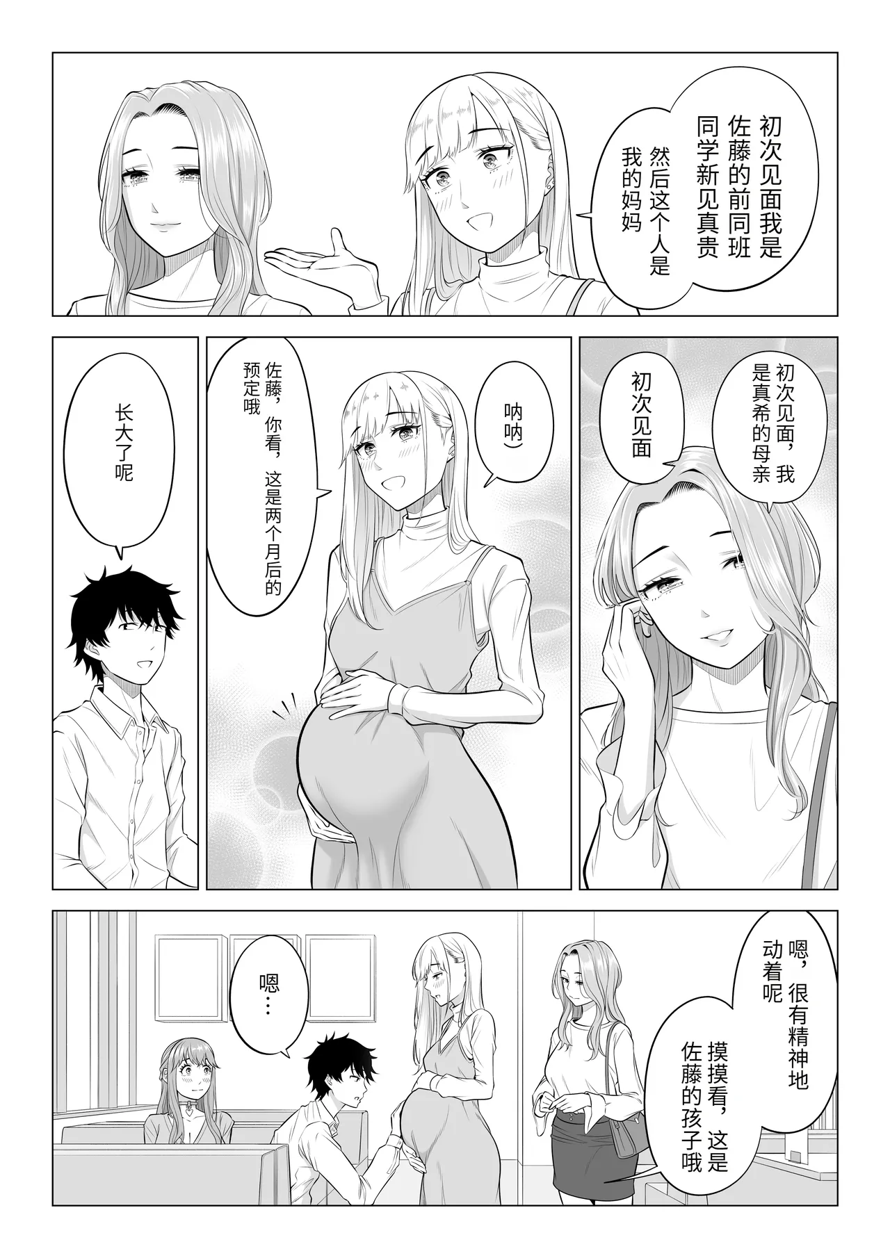 《男性が極端に少ないこの世界では、精子は貴重な資源です。》漫画 第3話