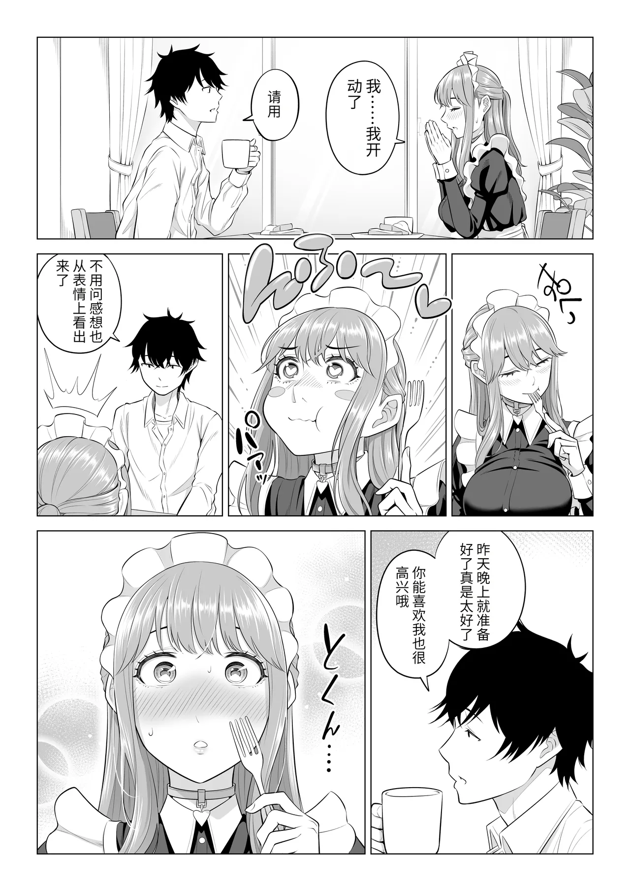 《男性が極端に少ないこの世界では、精子は貴重な資源です。》漫画 第3話