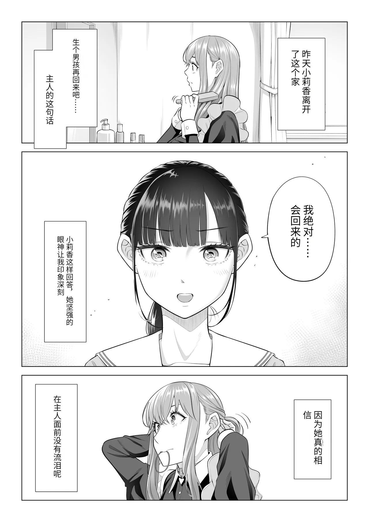 《男性が極端に少ないこの世界では、精子は貴重な資源です。》漫画 第3話