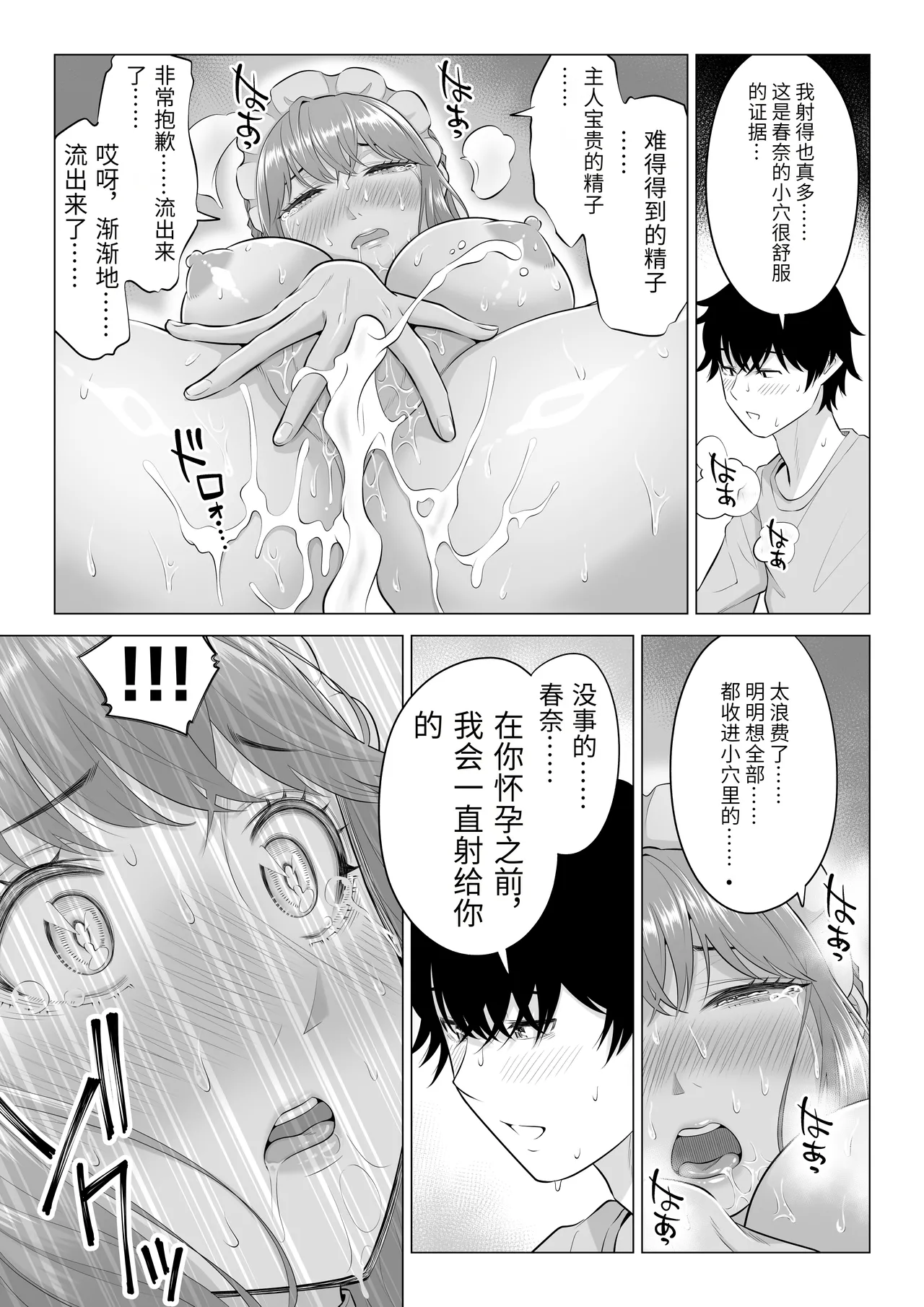 《男性が極端に少ないこの世界では、精子は貴重な資源です。》漫画 第3話