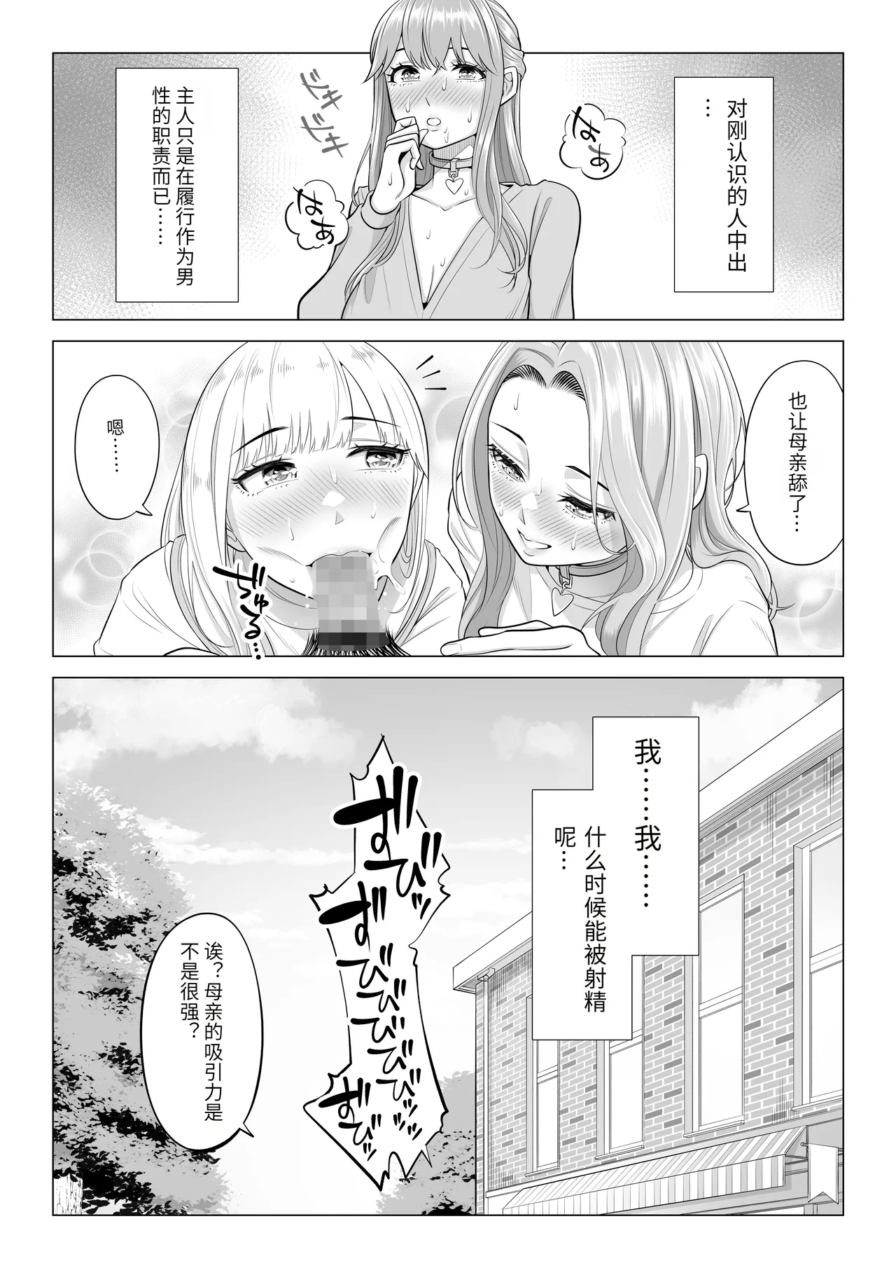 《男性が極端に少ないこの世界では、精子は貴重な資源です。》漫画 第3話