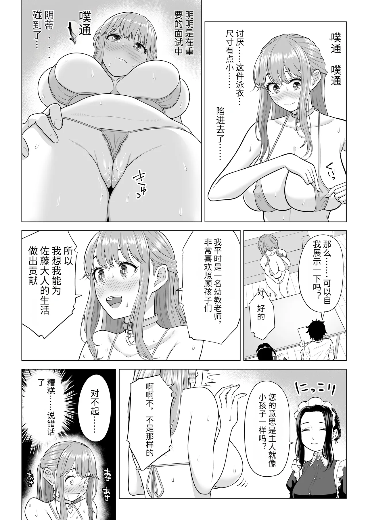 《男性が極端に少ないこの世界では、精子は貴重な資源です。》漫画 第3話