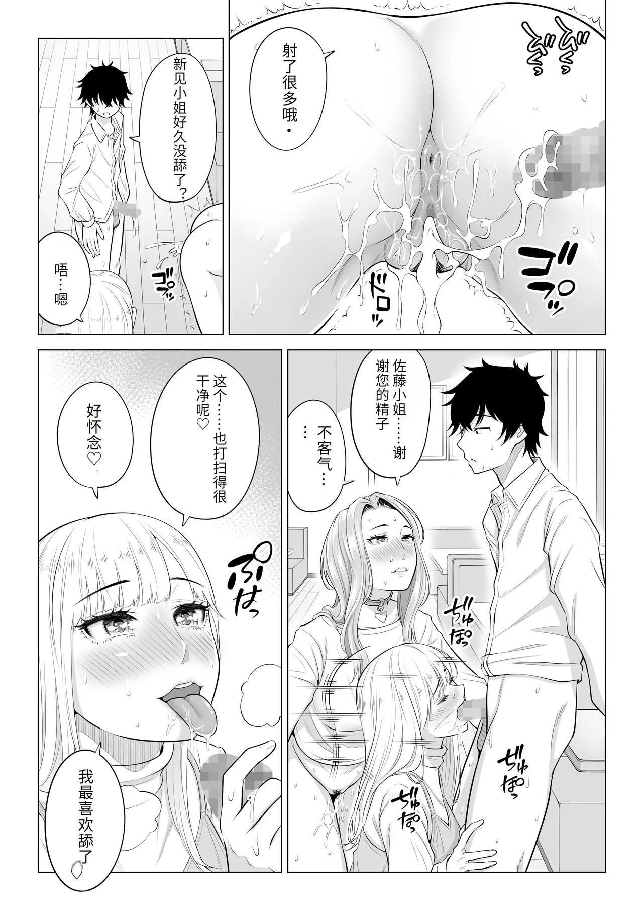 《男性が極端に少ないこの世界では、精子は貴重な資源です。》漫画 第3話