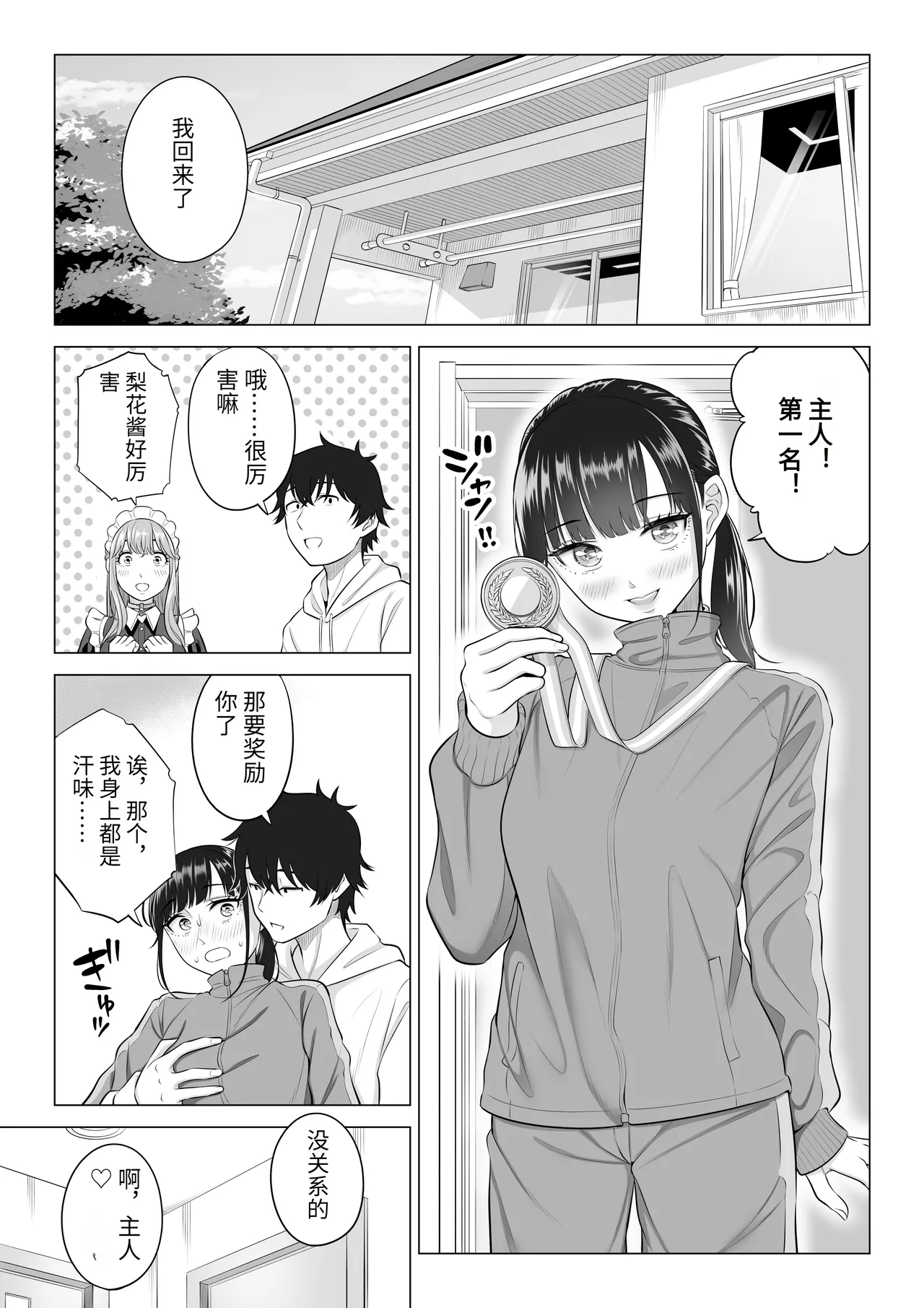 《男性が極端に少ないこの世界では、精子は貴重な資源です。》漫画 第3話