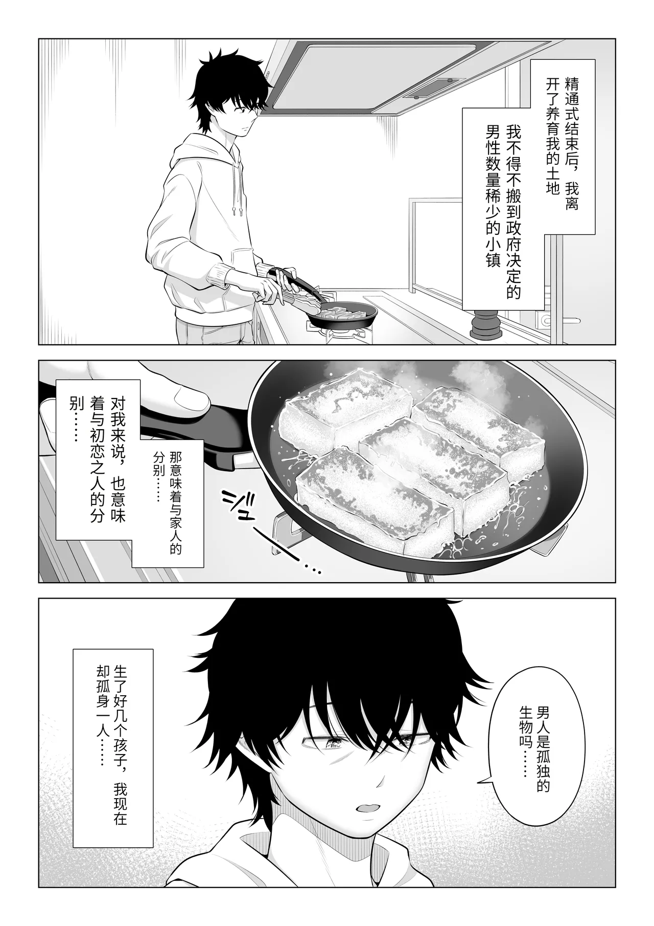 《男性が極端に少ないこの世界では、精子は貴重な資源です。》漫画 第3話