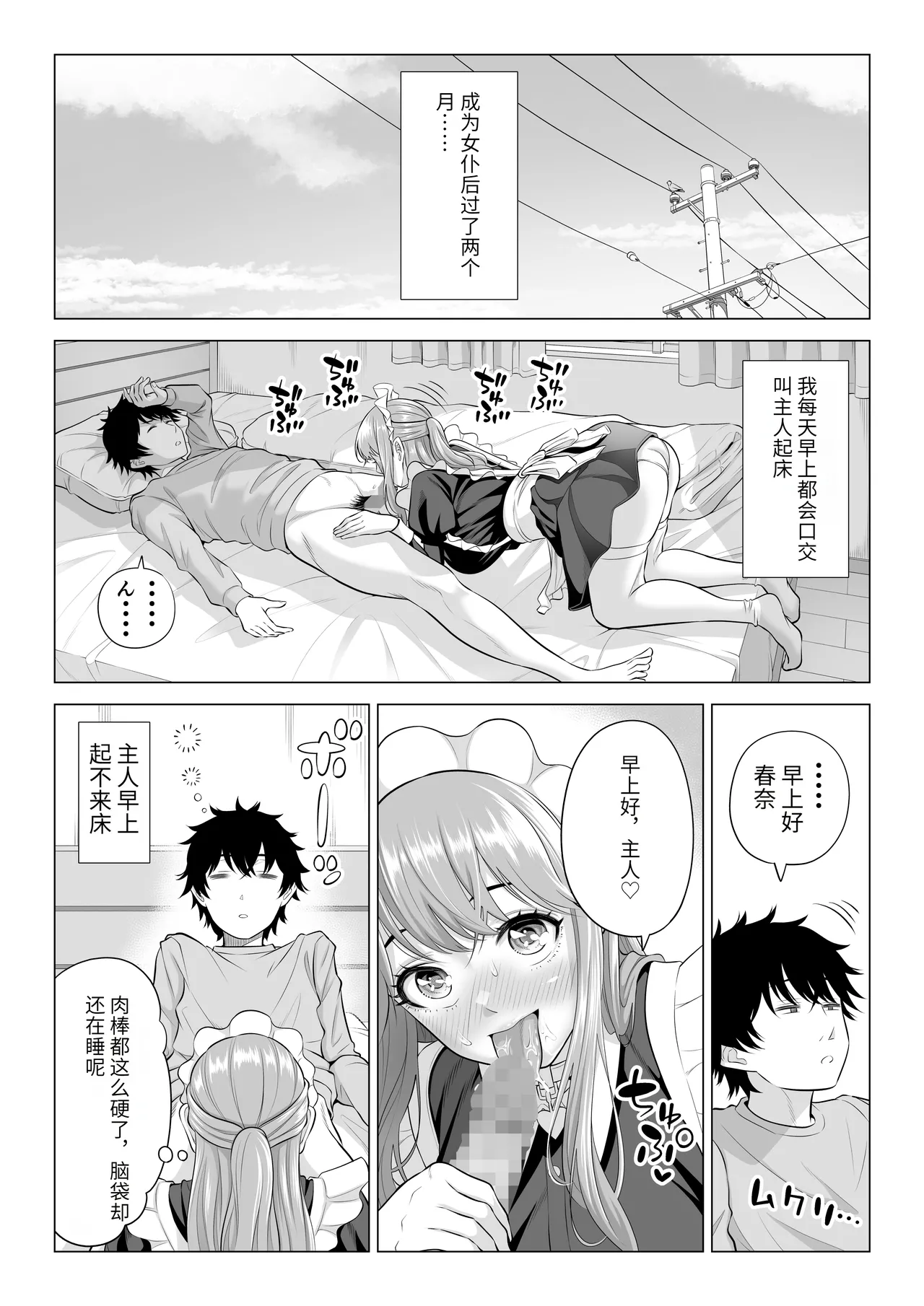 《男性が極端に少ないこの世界では、精子は貴重な資源です。》漫画 第3話