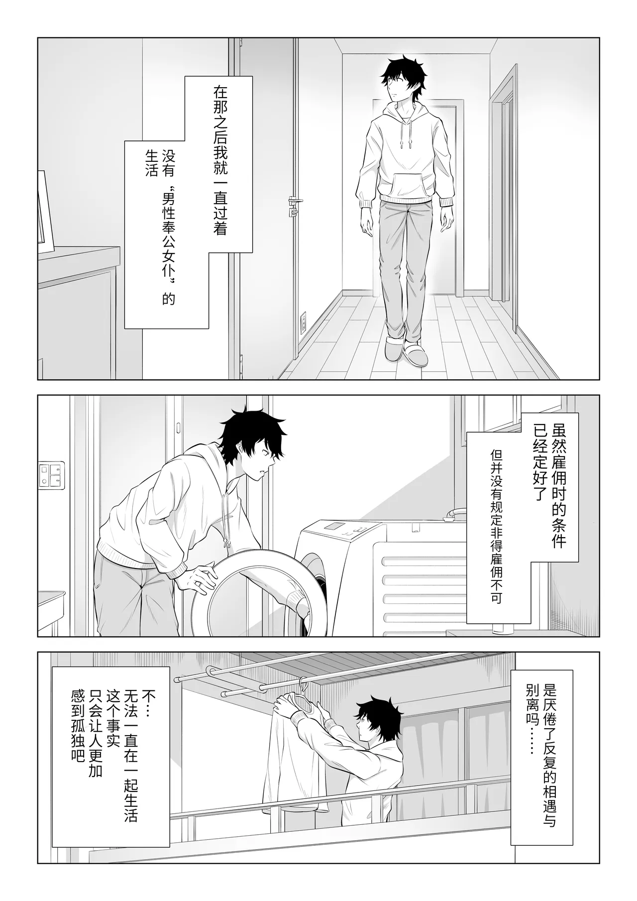 《男性が極端に少ないこの世界では、精子は貴重な資源です。》漫画 第3話