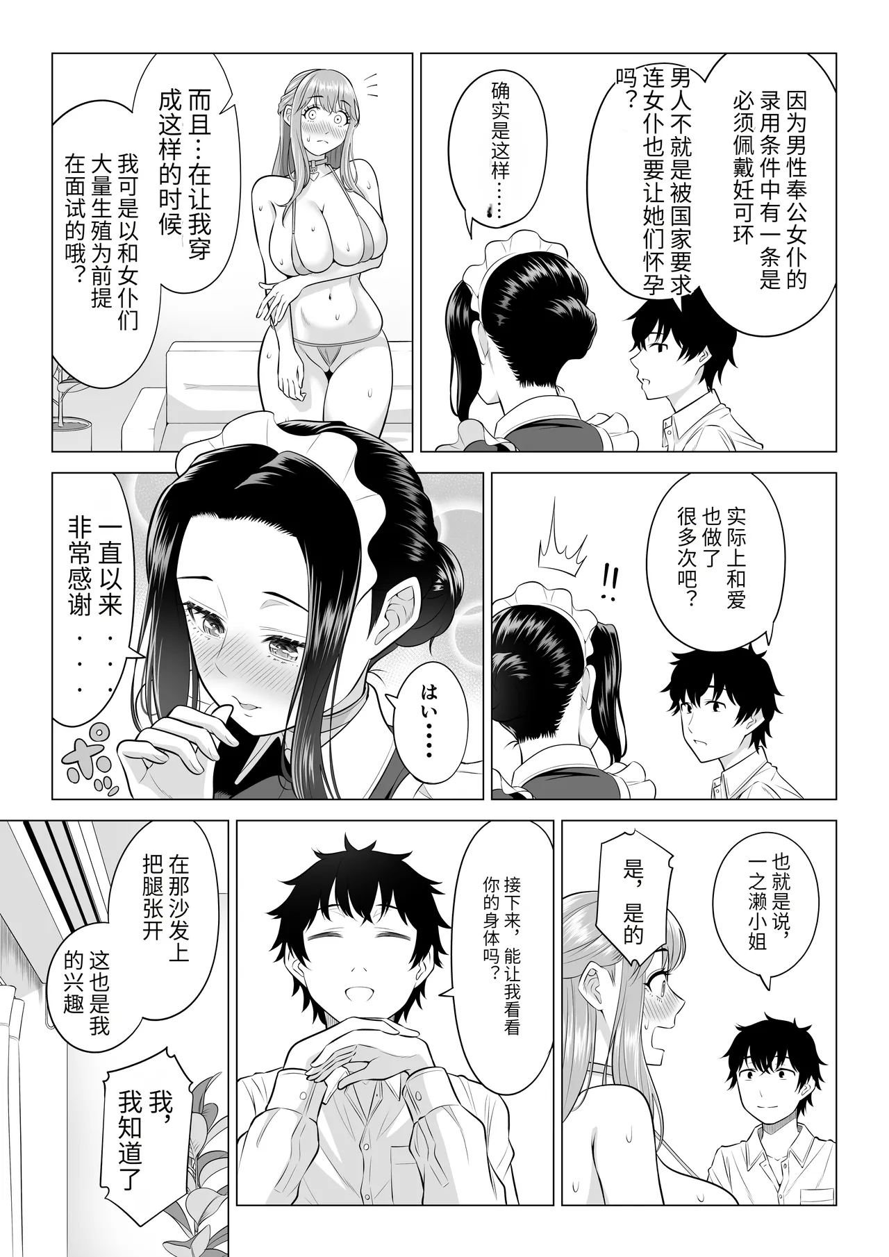 《男性が極端に少ないこの世界では、精子は貴重な資源です。》漫画 第3話