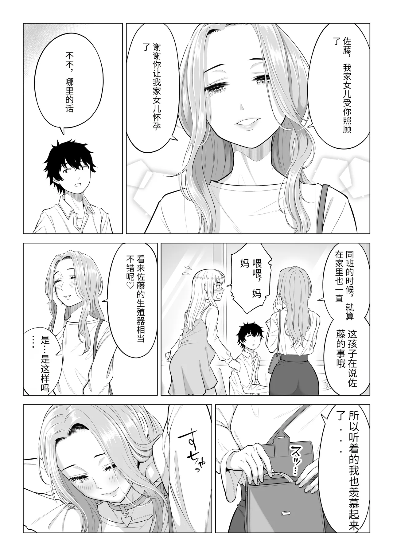 《男性が極端に少ないこの世界では、精子は貴重な資源です。》漫画 第3話