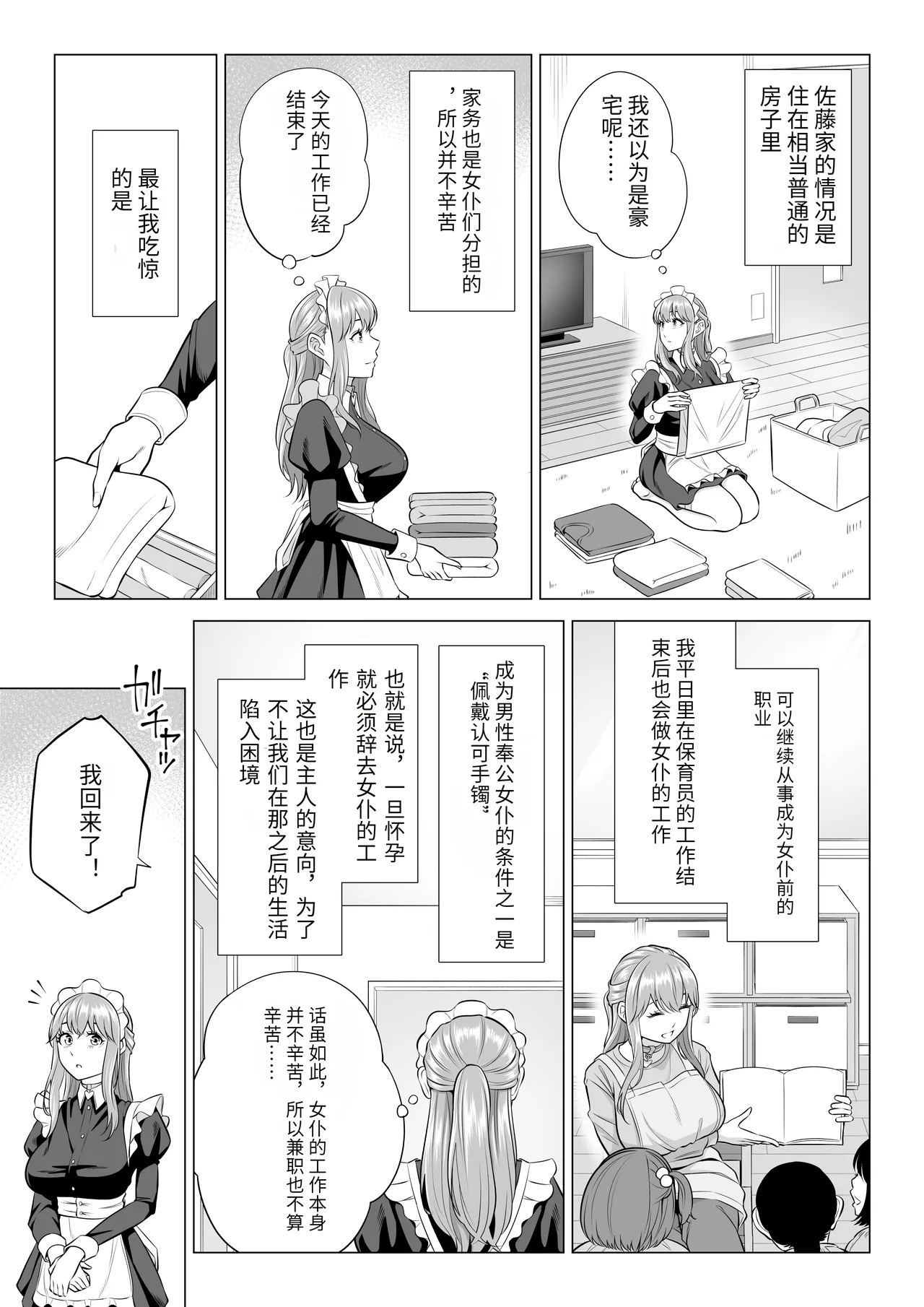 《男性が極端に少ないこの世界では、精子は貴重な資源です。》漫画 第3話