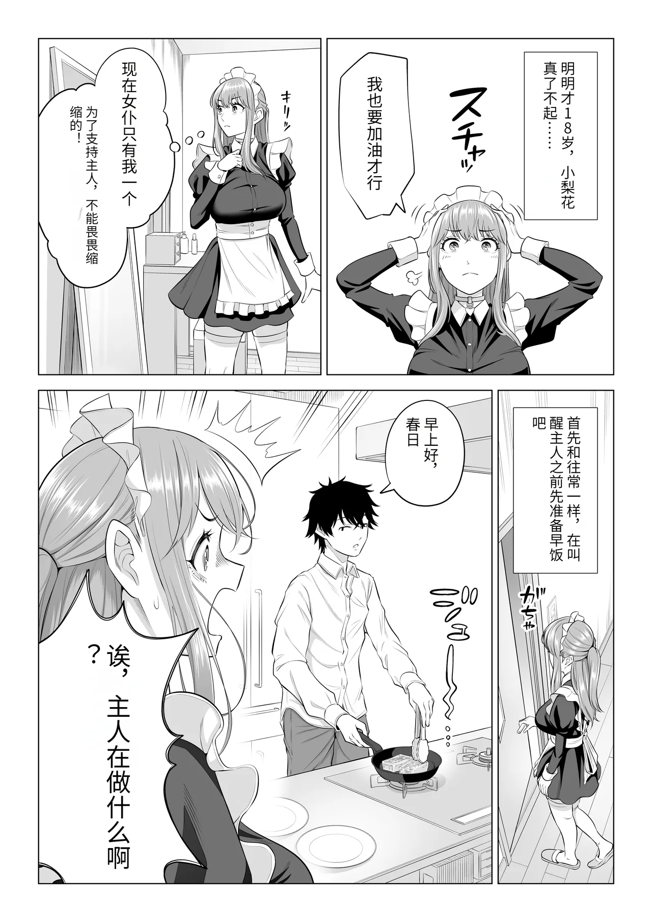 《男性が極端に少ないこの世界では、精子は貴重な資源です。》漫画 第3話