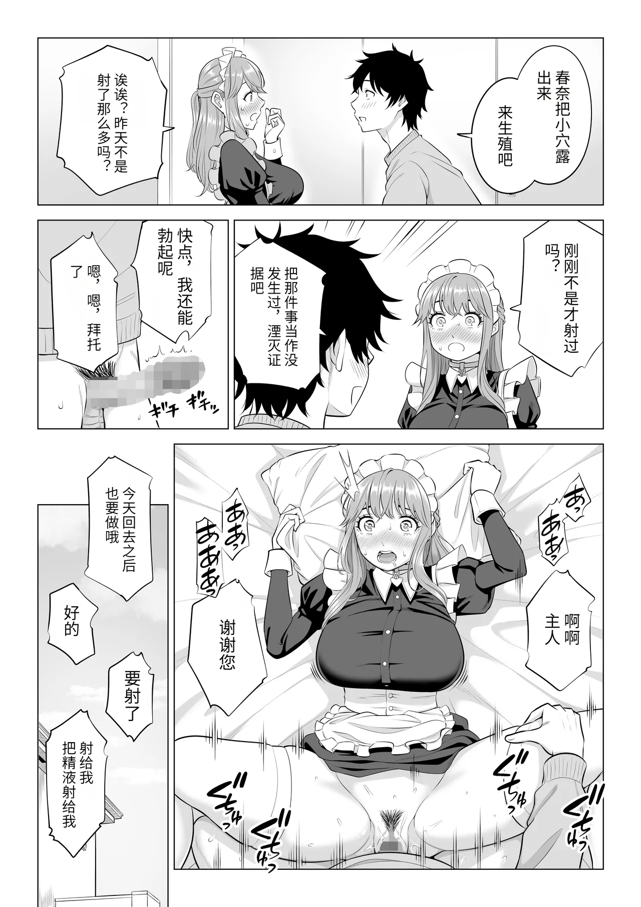 《男性が極端に少ないこの世界では、精子は貴重な資源です。》漫画 第3話