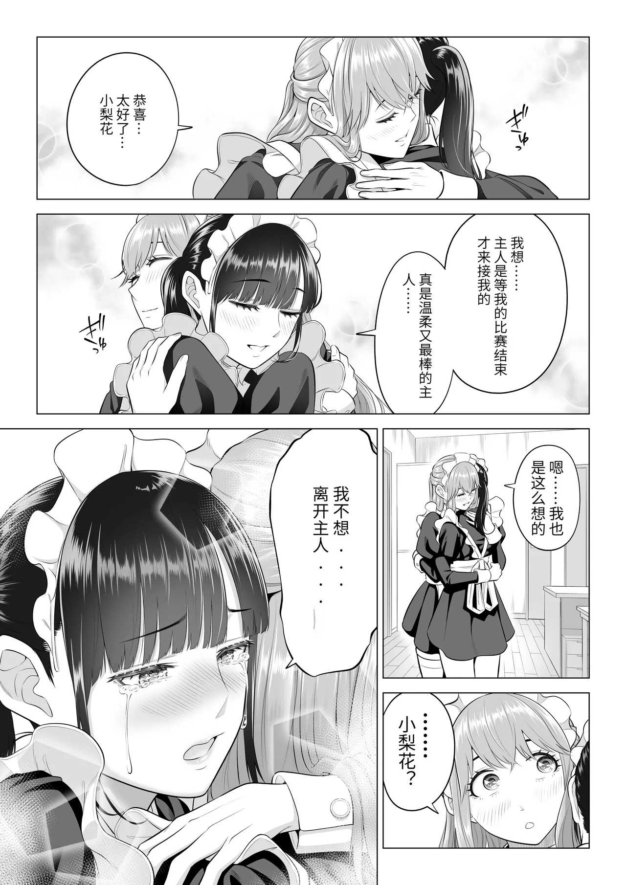 《男性が極端に少ないこの世界では、精子は貴重な資源です。》漫画 第3話