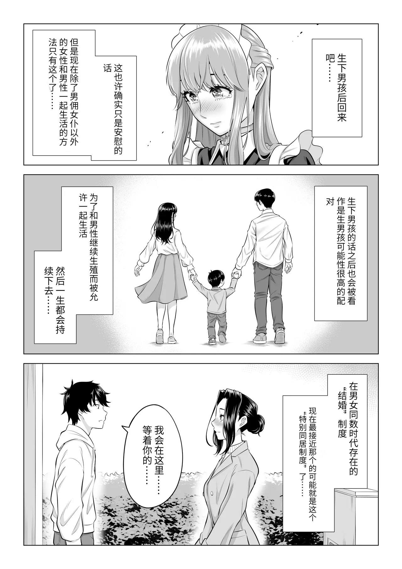 《男性が極端に少ないこの世界では、精子は貴重な資源です。》漫画 第3話