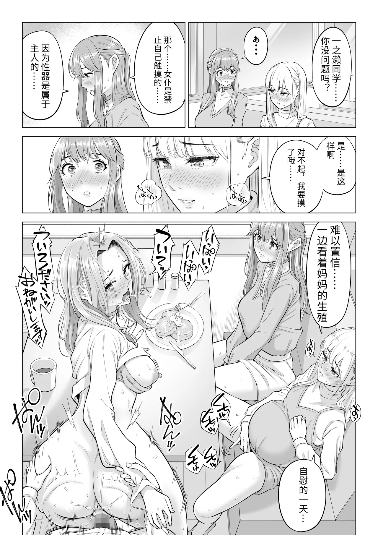 《男性が極端に少ないこの世界では、精子は貴重な資源です。》漫画 第3話