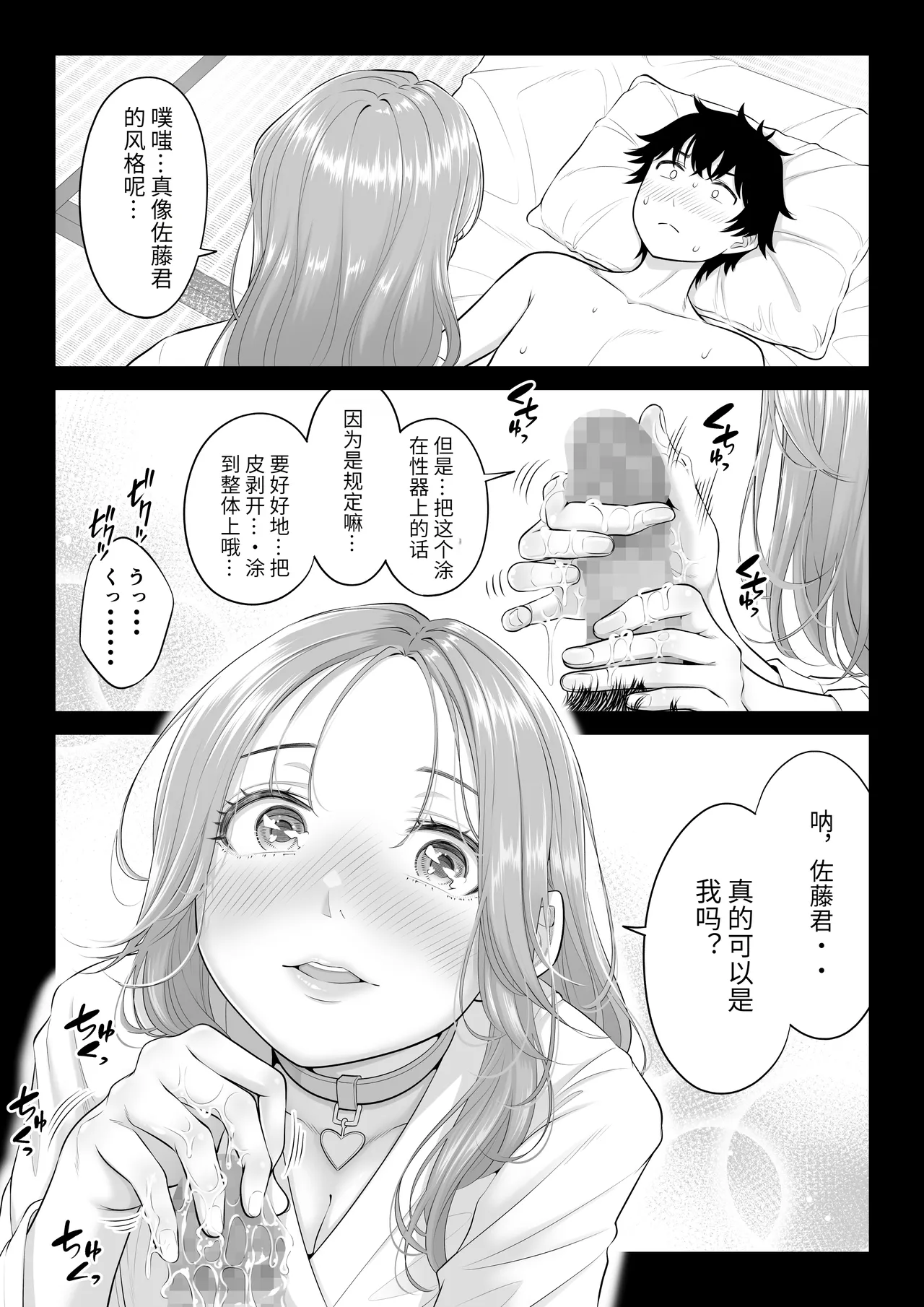 《男性が極端に少ないこの世界では、精子は貴重な資源です。》漫画 第3話