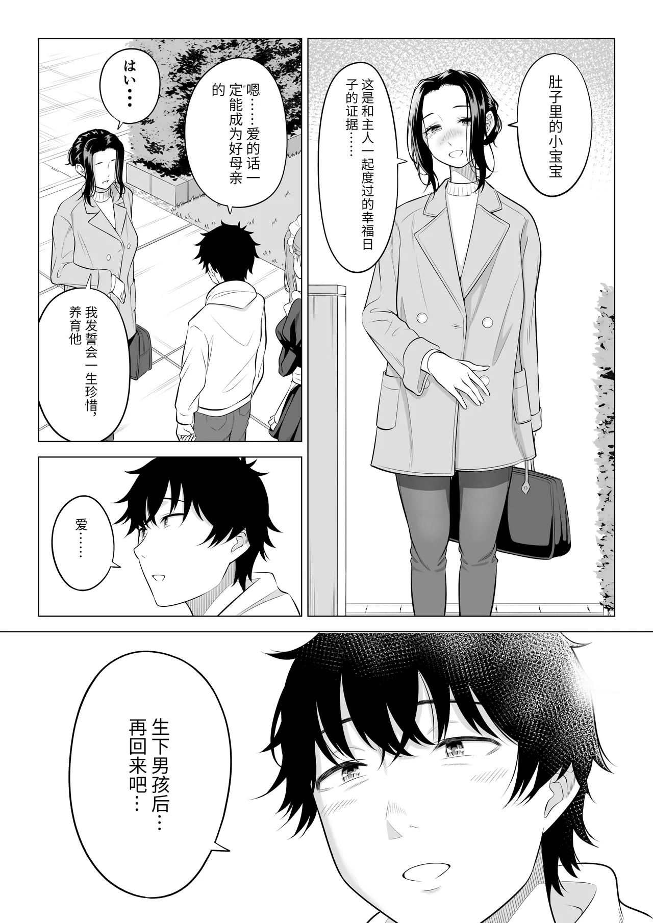 《男性が極端に少ないこの世界では、精子は貴重な資源です。》漫画 第3話