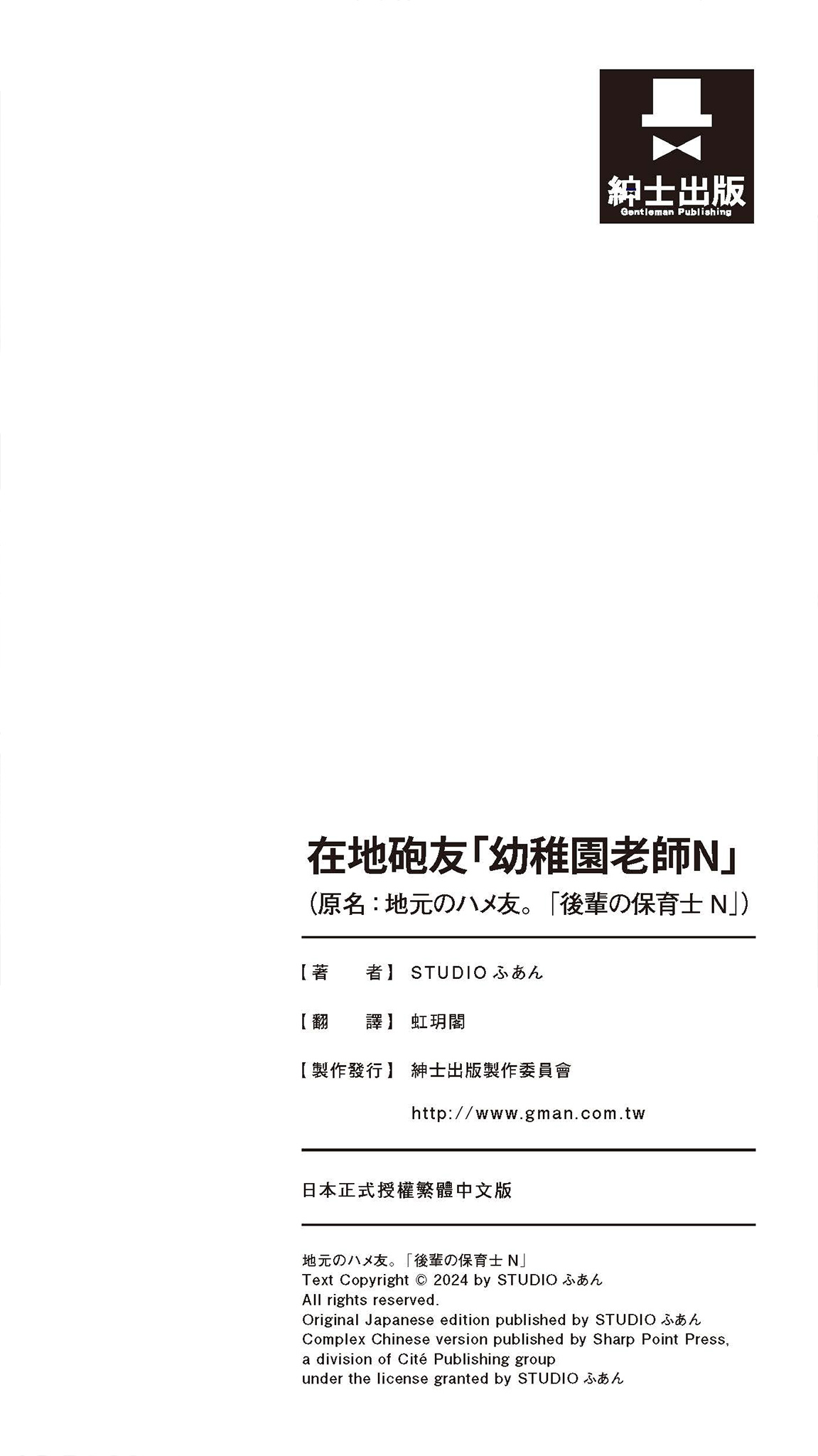《地元のハメ友。「後輩の保育士N」》漫画 紳士出版