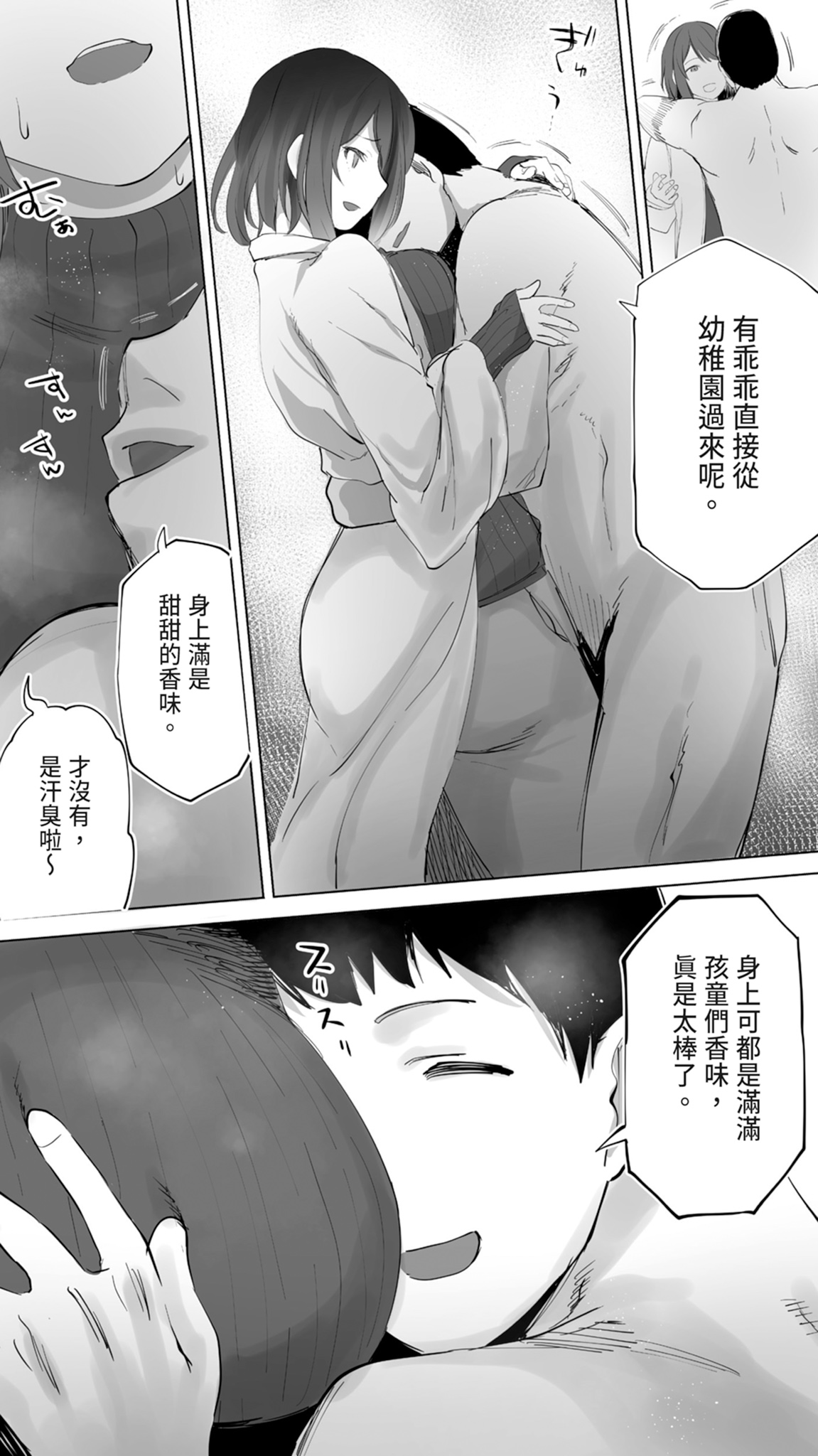 《地元のハメ友。「後輩の保育士N」》漫画 紳士出版
