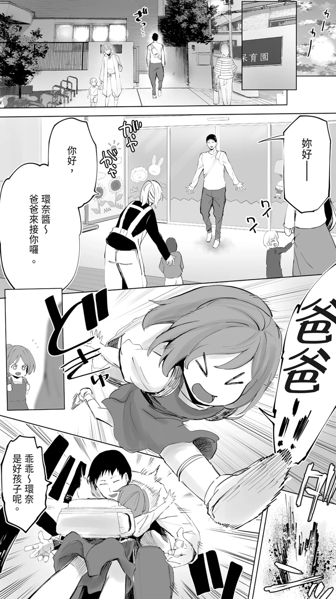 《地元のハメ友。「後輩の保育士N」》漫画 紳士出版