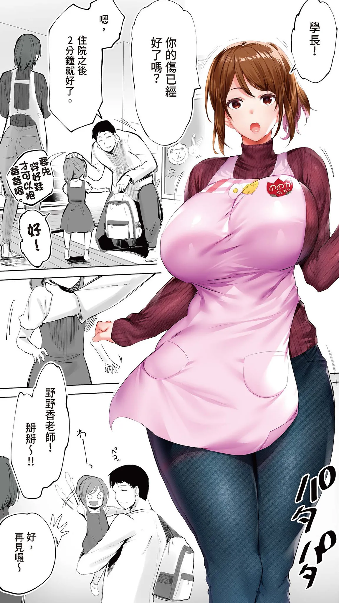 《地元のハメ友。「後輩の保育士N」》漫画 紳士出版