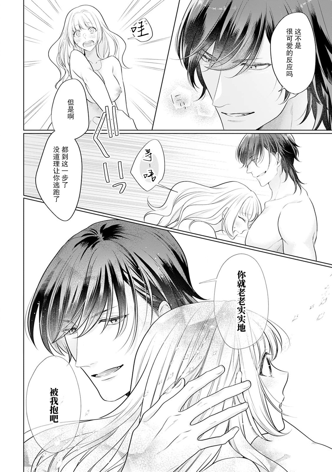 《悪役姫ですが、嫌われているはずの王子と子作りしないといけません。》漫画 第1話