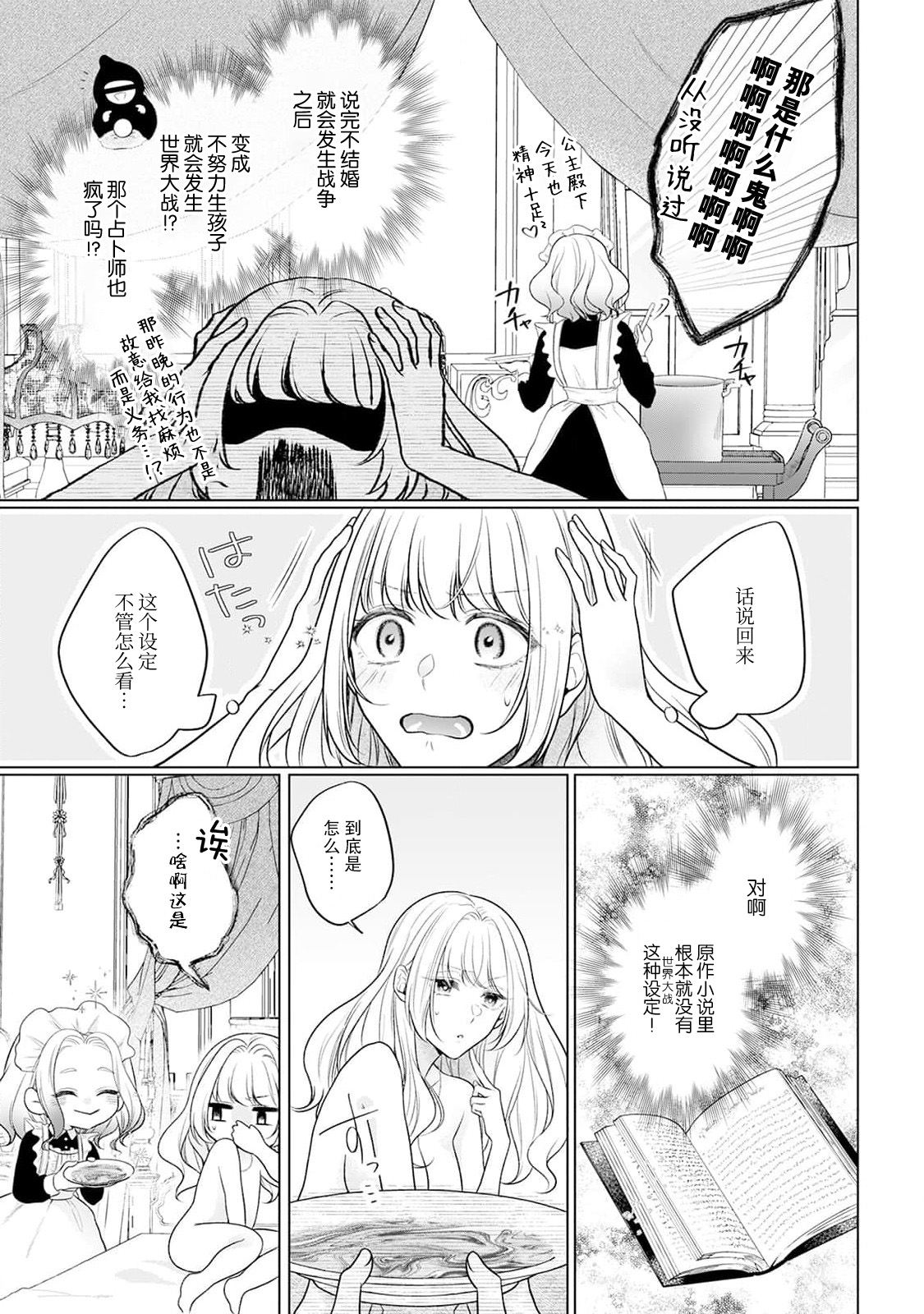 《悪役姫ですが、嫌われているはずの王子と子作りしないといけません。》漫画 第1話