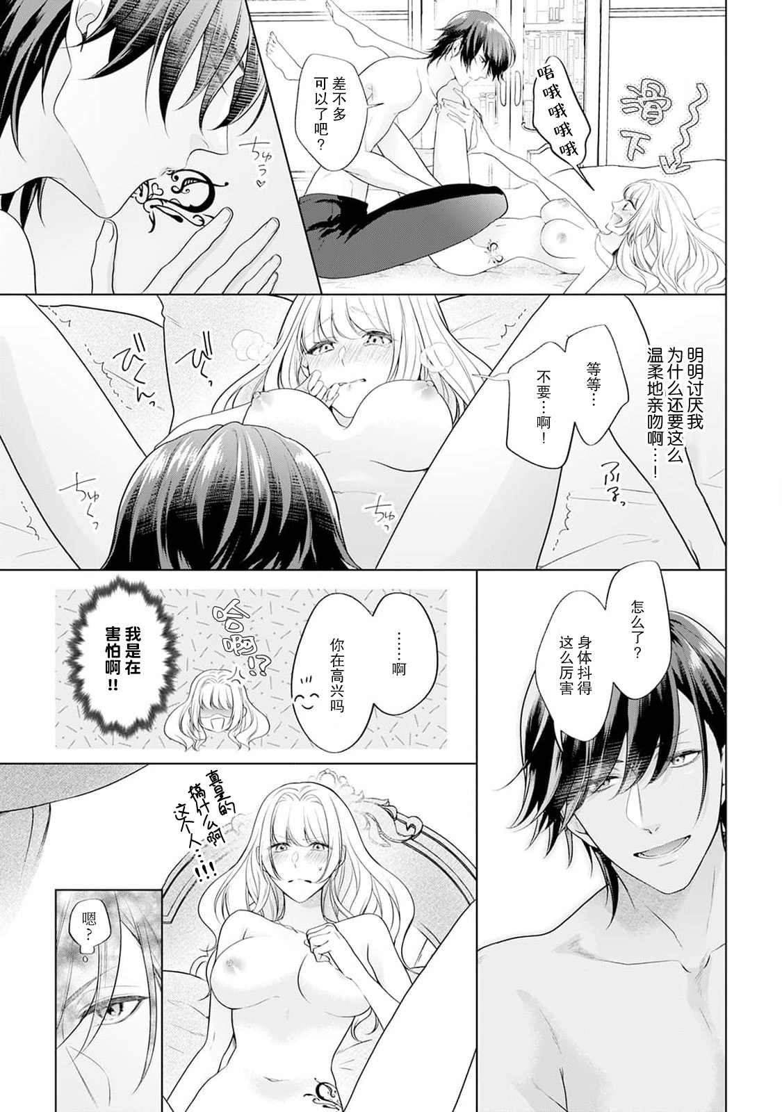 《悪役姫ですが、嫌われているはずの王子と子作りしないといけません。》漫画 第1話