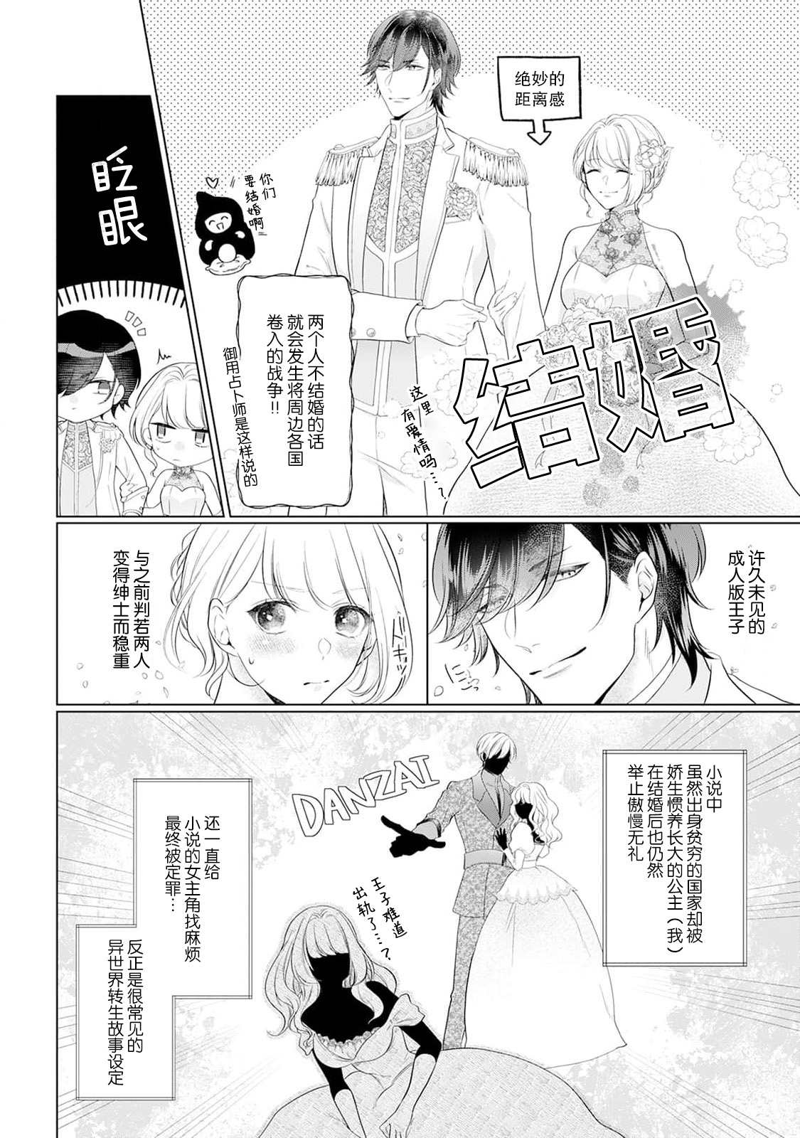 《悪役姫ですが、嫌われているはずの王子と子作りしないといけません。》漫画 第1話