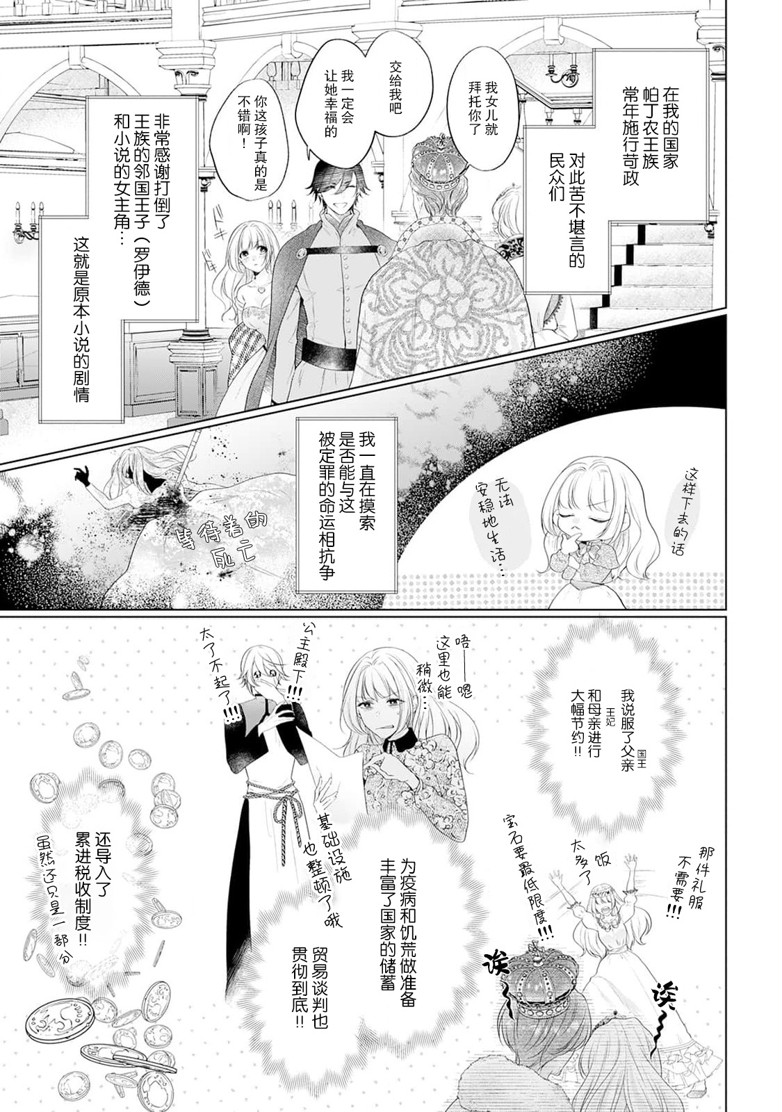 《悪役姫ですが、嫌われているはずの王子と子作りしないといけません。》漫画 第1話