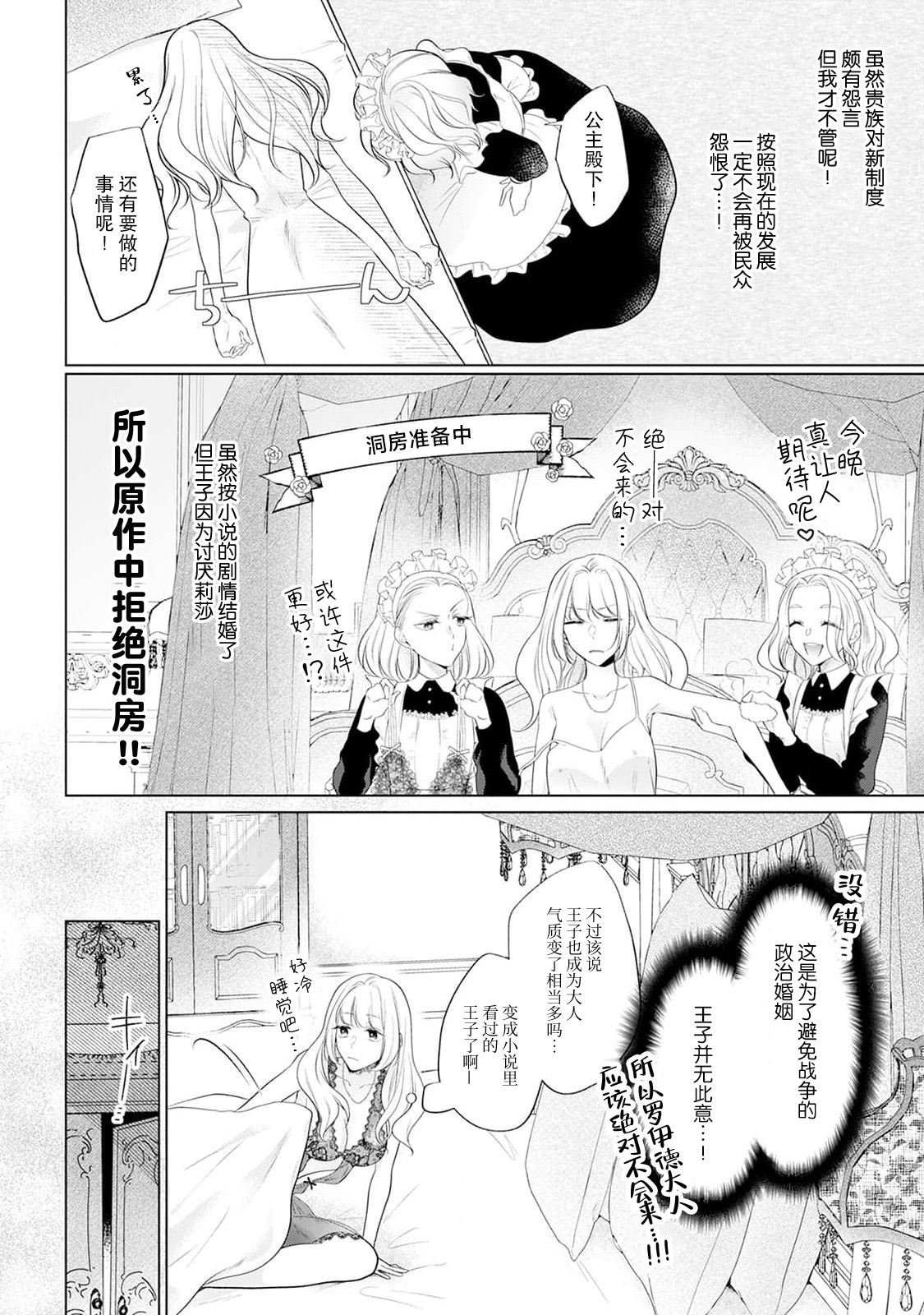 《悪役姫ですが、嫌われているはずの王子と子作りしないといけません。》漫画 第1話