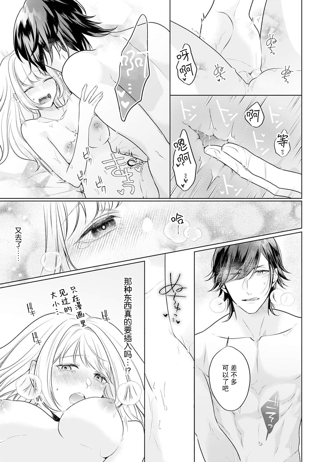 《悪役姫ですが、嫌われているはずの王子と子作りしないといけません。》漫画 第1話