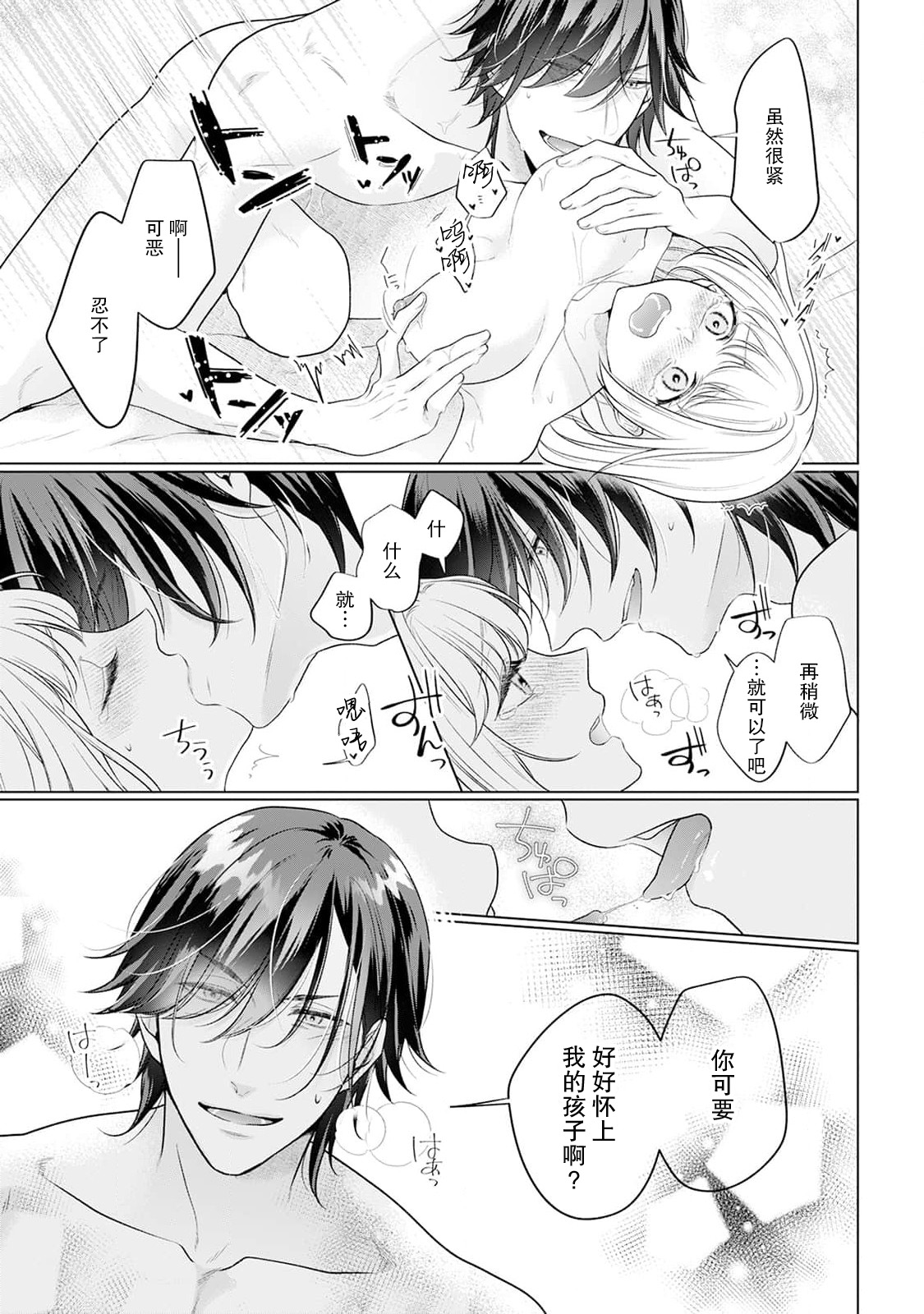 《悪役姫ですが、嫌われているはずの王子と子作りしないといけません。》漫画 第1話