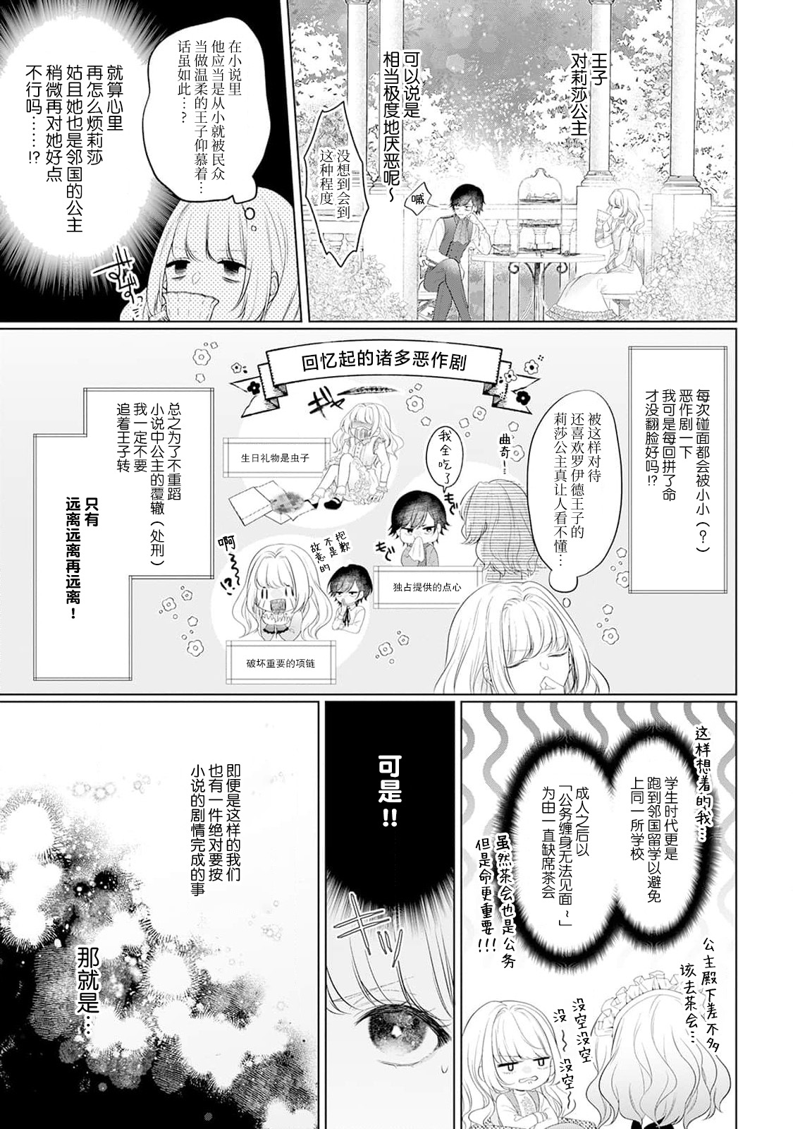 《悪役姫ですが、嫌われているはずの王子と子作りしないといけません。》漫画 第1話