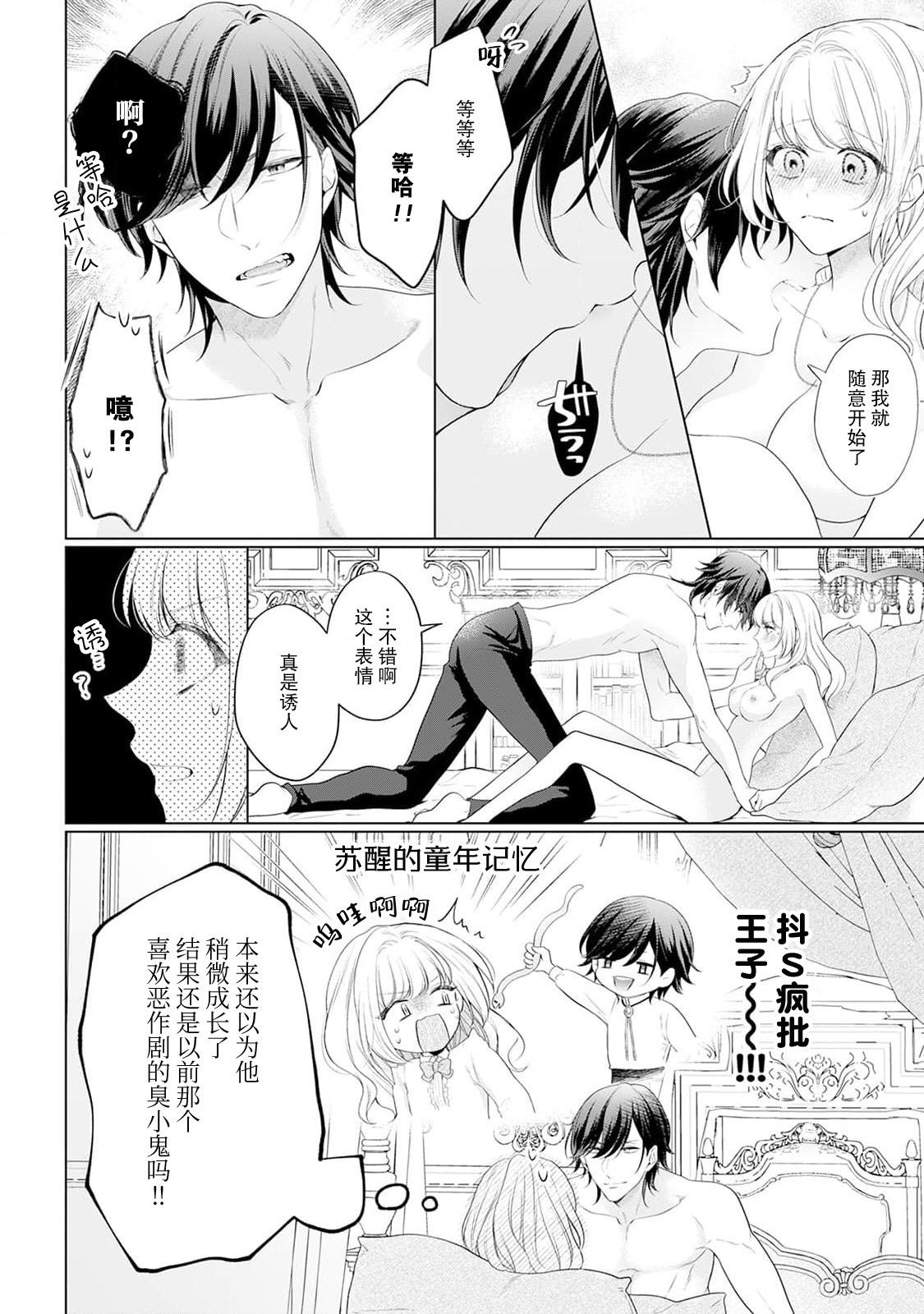 《悪役姫ですが、嫌われているはずの王子と子作りしないといけません。》漫画 第1話