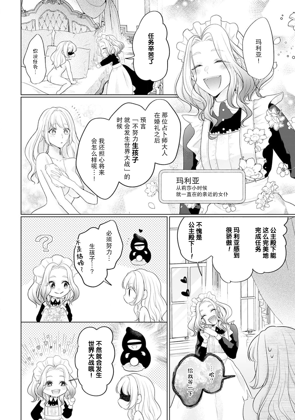 《悪役姫ですが、嫌われているはずの王子と子作りしないといけません。》漫画 第1話